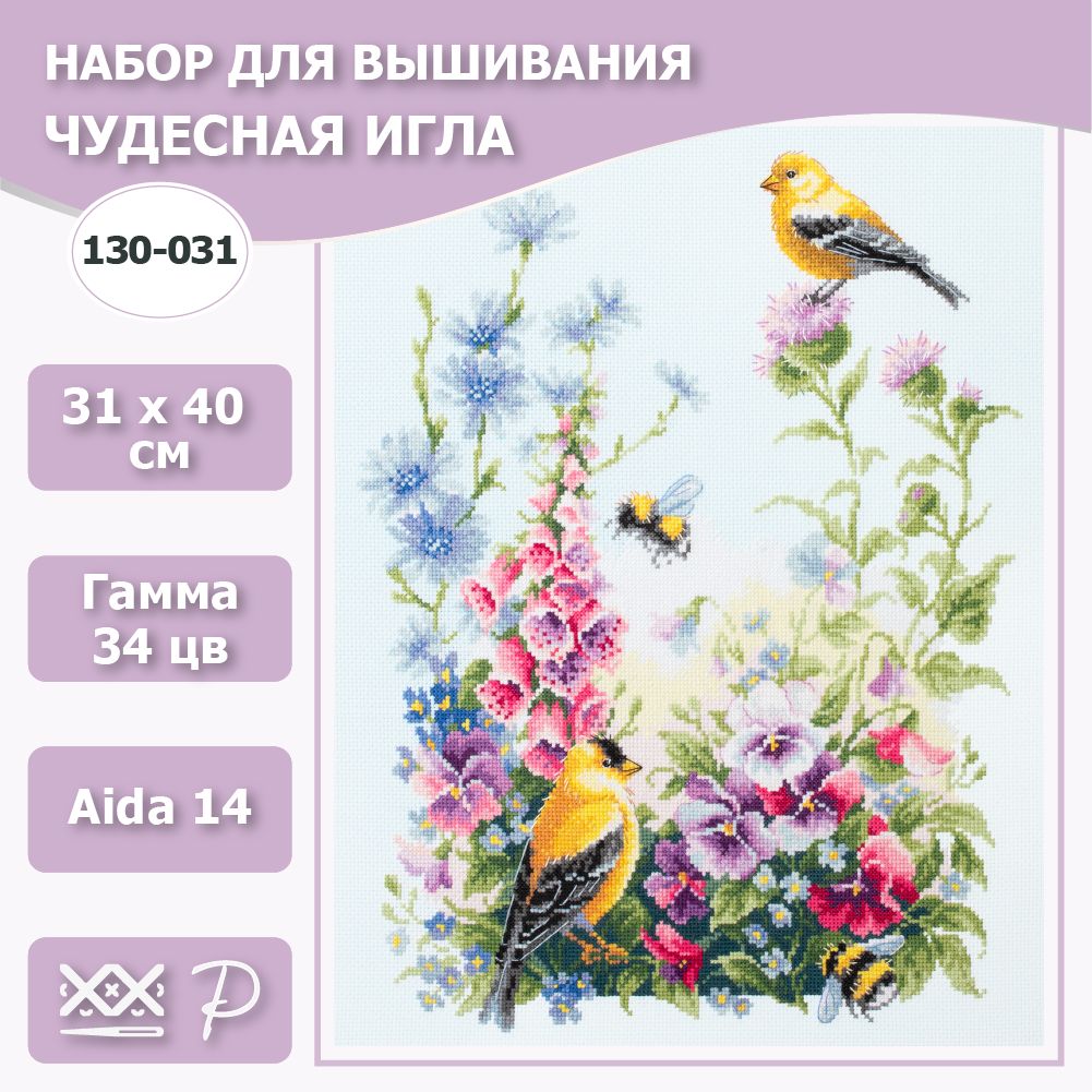 130-031 "Летняя песня". Набор для вышивания крестом Чудесная игла 31 х 40 см.