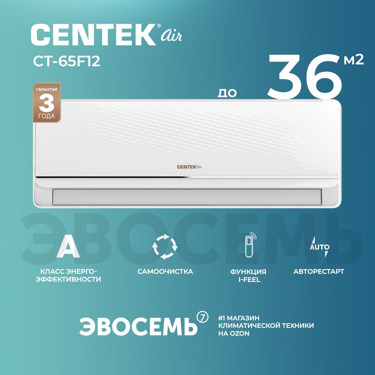 Сплит-система CENTEK CT-65F12, для помещения до 36 кв.м. - купить по  доступным ценам в интернет-магазине OZON (471235384)