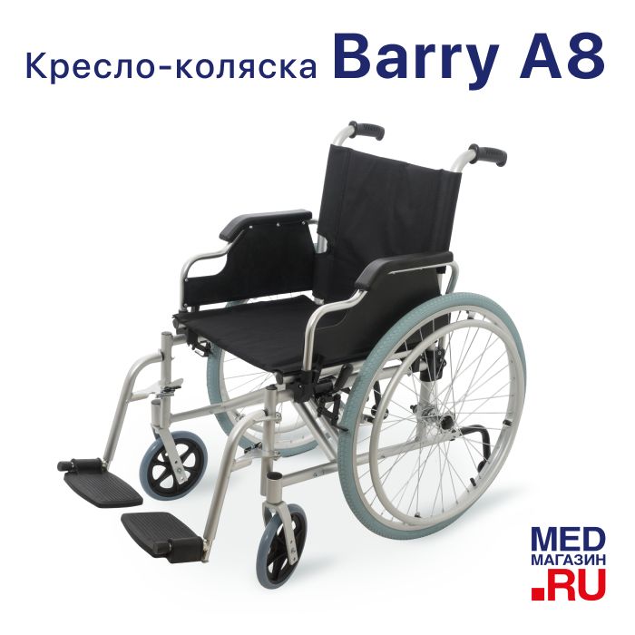 Кресло-коляска механическая Barry A8, для пожилых людей и инвалидов