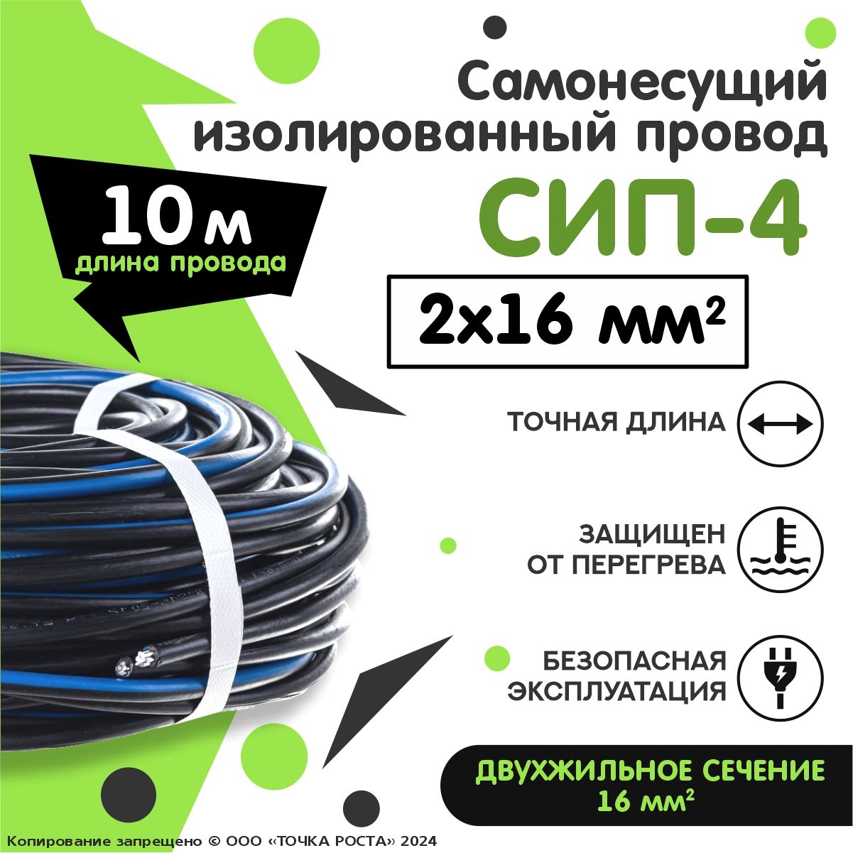 Силовой кабель YILTAN-TEX СИП-4 2 16 мм² - купить по выгодной цене в  интернет-магазине OZON (546750168)