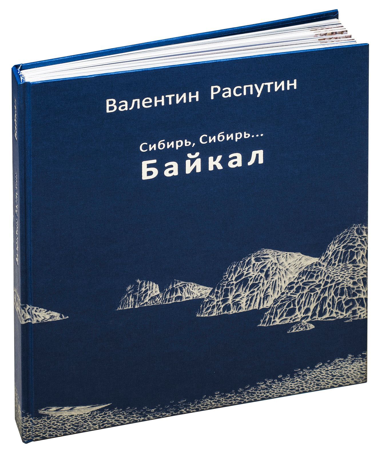 Распутин сибирь сибирь краткое содержание глава тобольск. Распутин сибирь сибирь краткое содержание глава тобольск
