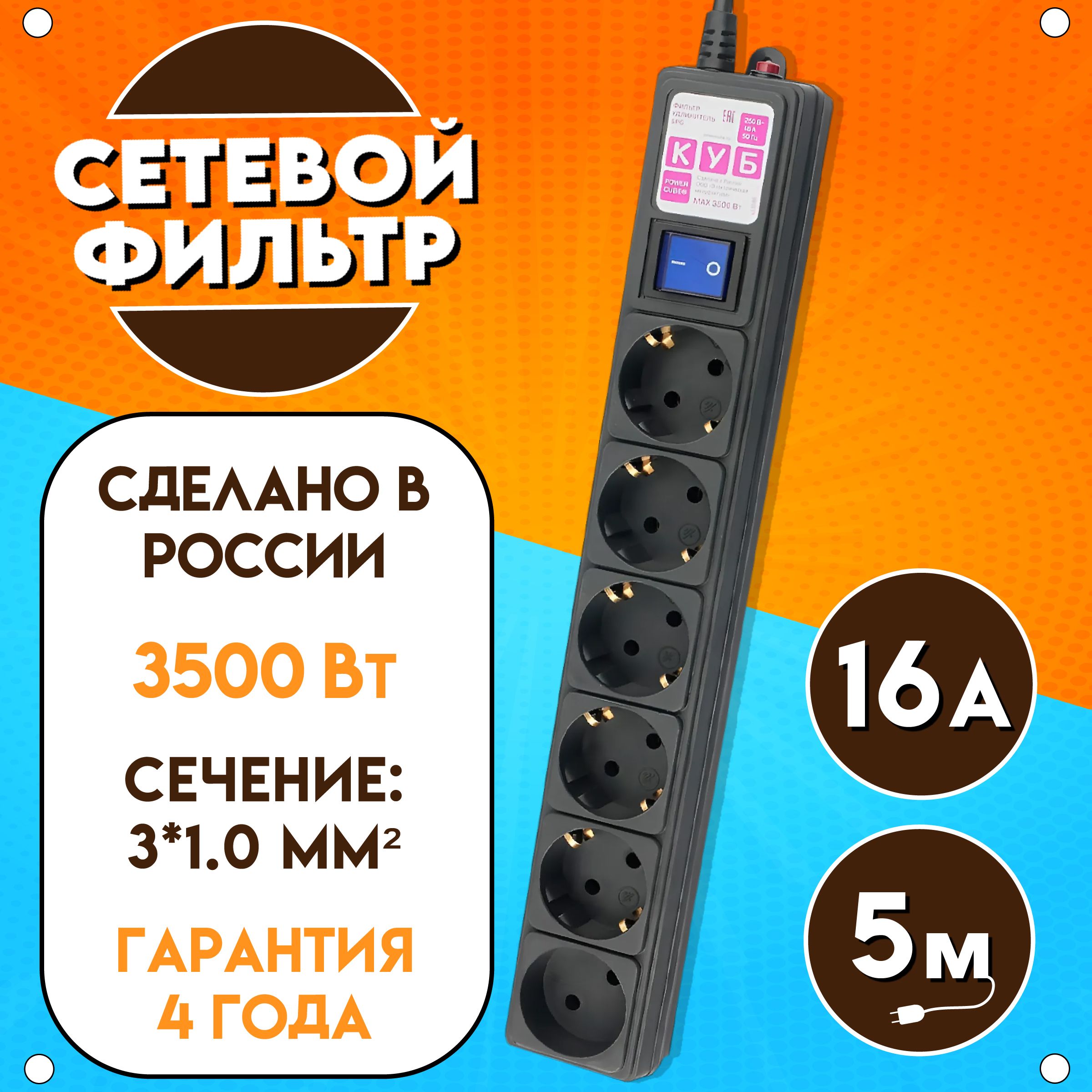 СетевойфильтрPowerCube"КУБ",6розеток,чёрный,16А,3500Вт,Длина5м