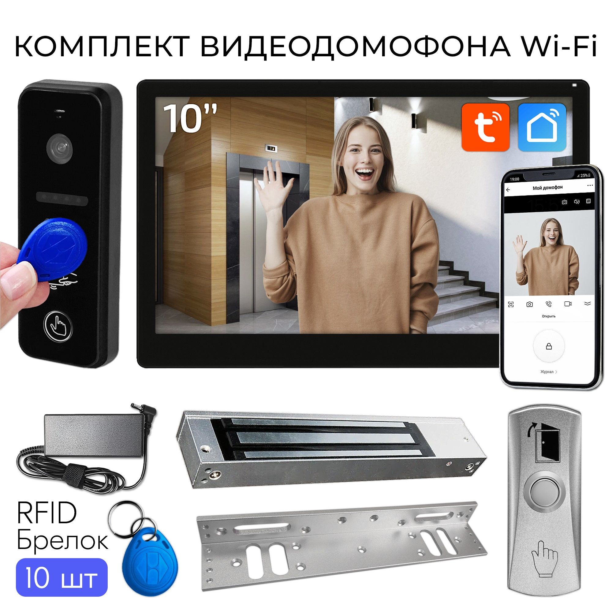 КомплектвидеодомофонаWi-Fi10",вызывнаяпанельFullHDсовстроеннымсчитывателемEm-Marine,электромагнитныйзамок280кг