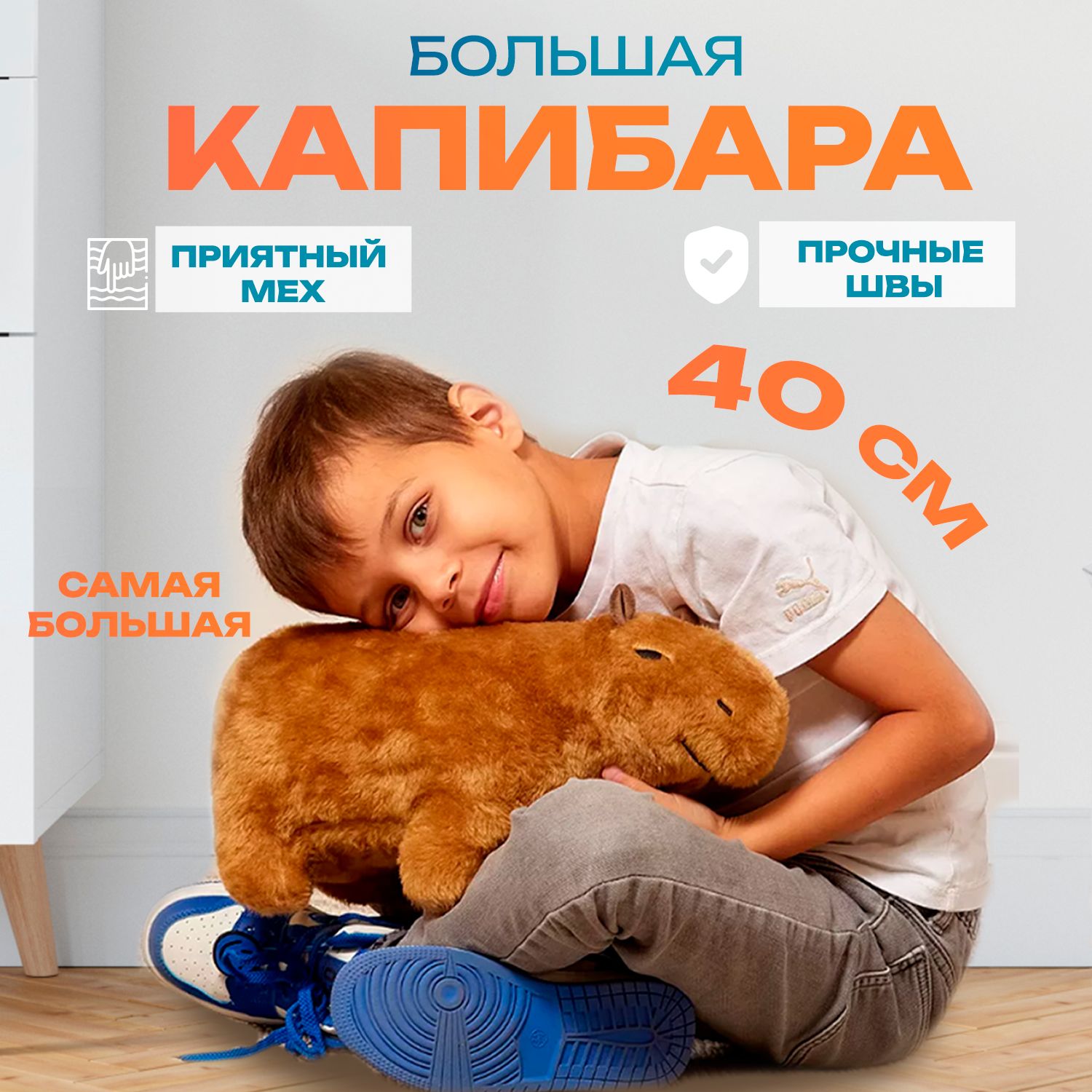 Мягкая плюшевая игрушка Капибара 40 см