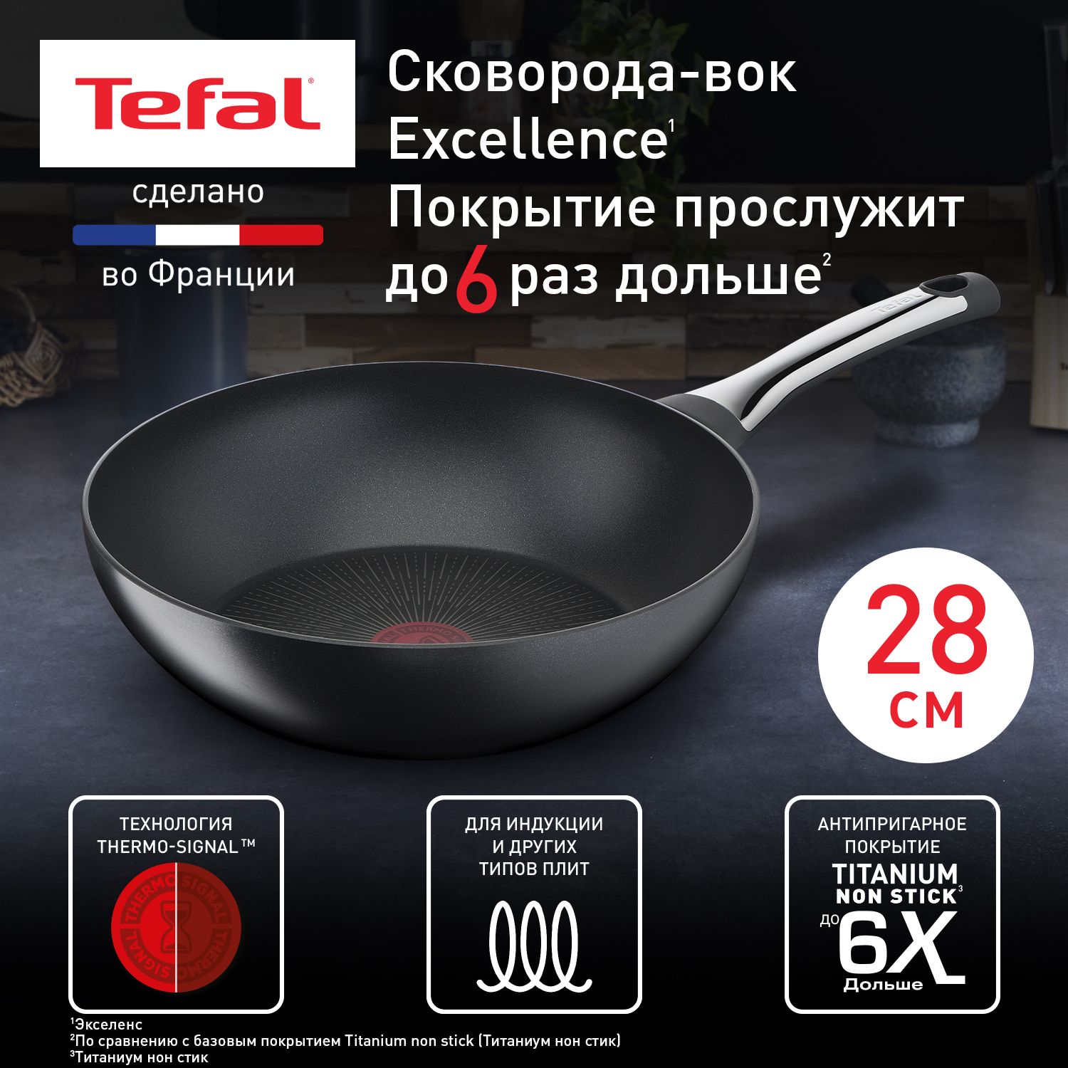 Вок Tefal Excellence_черный_18.5, 28 см - купить по выгодным ценам в  интернет-магазине OZON (953796416)