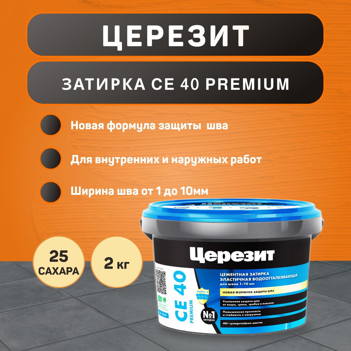 Затирка для плитки Церезит CE 40 Aquastatic №25 Сахара 2 кг