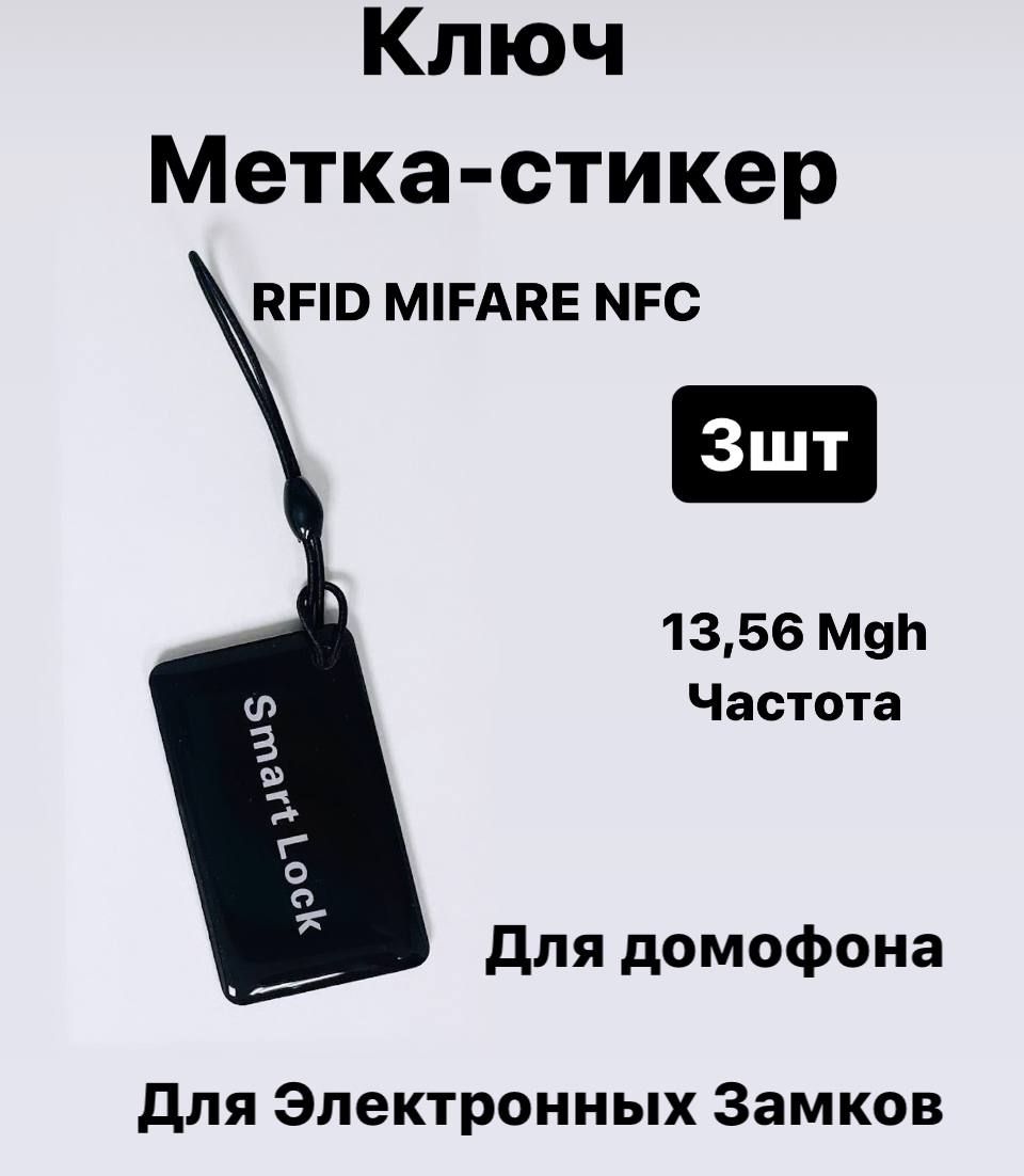 Магнитныйключкарта,бесконтактнаясмарт-карта,ключбрелокRFIDMIFARENFC13,56MGH