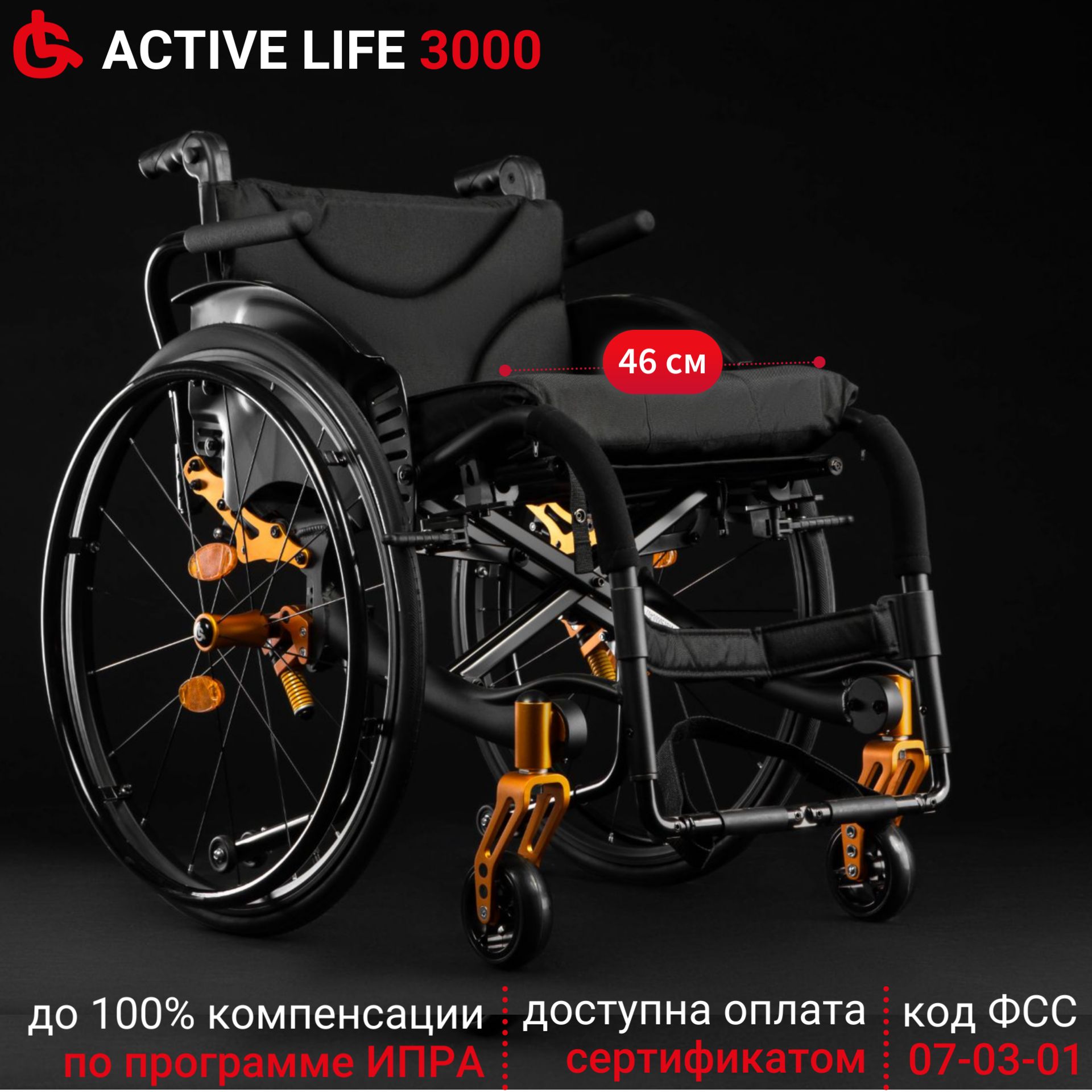 OrtonicaS3000/ActiveLife300046PURR/Активнаякресло-коляскаинвалиднаядлявзрослых,самортизаторамизаднихколес,ширинасиденья46смшиныSchwalbeRightRun,ФСС07-03-01