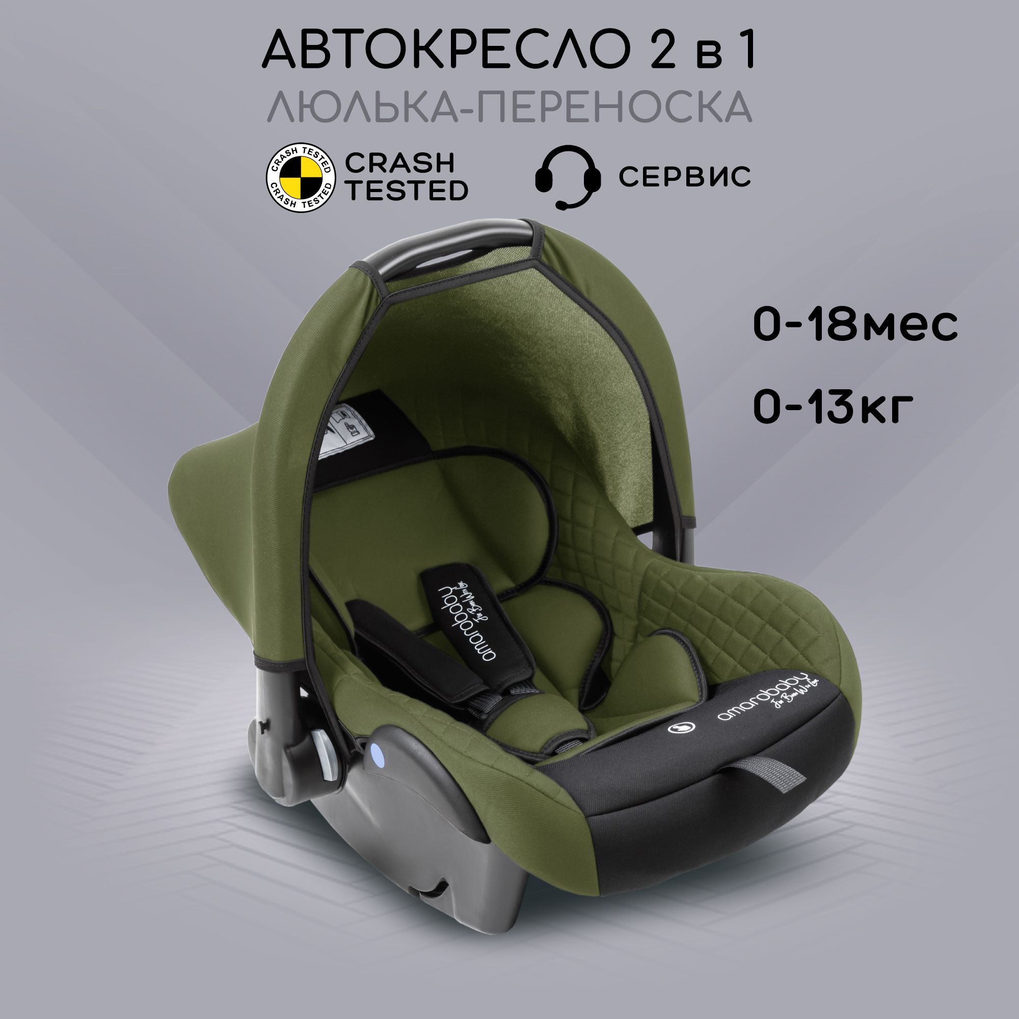 Автокресло детское AMAROBABY Baby comfort, группа 0+, (зелёный/чёрный)