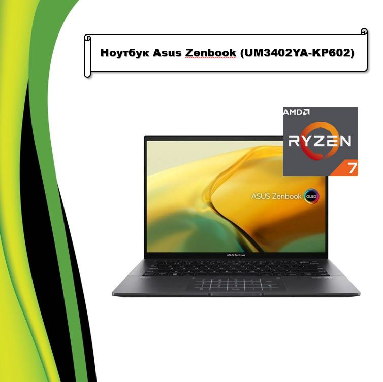 ASUSZenbookUM3402YA-KP602Ноутбук14",AMDRyzen77730U,RAM16ГБ,SSD,AMDRadeonGraphics,Безсистемы,черный,Русскаяраскладка