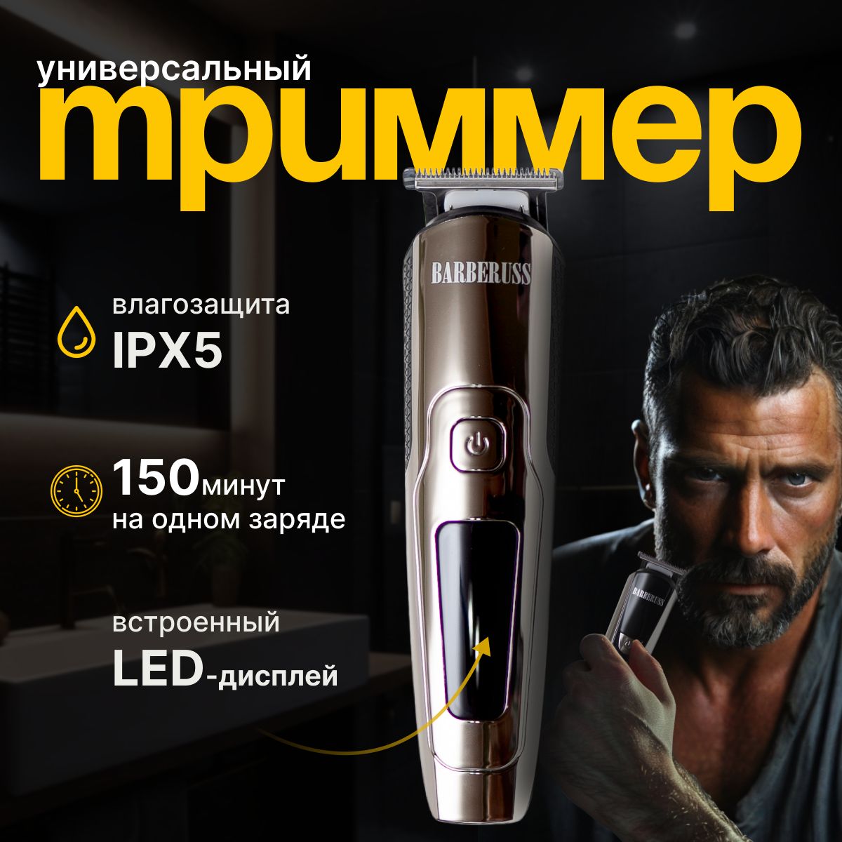 BARBERUSS Триммер для бороды и усов BARBERUSS, кол-во насадок 10