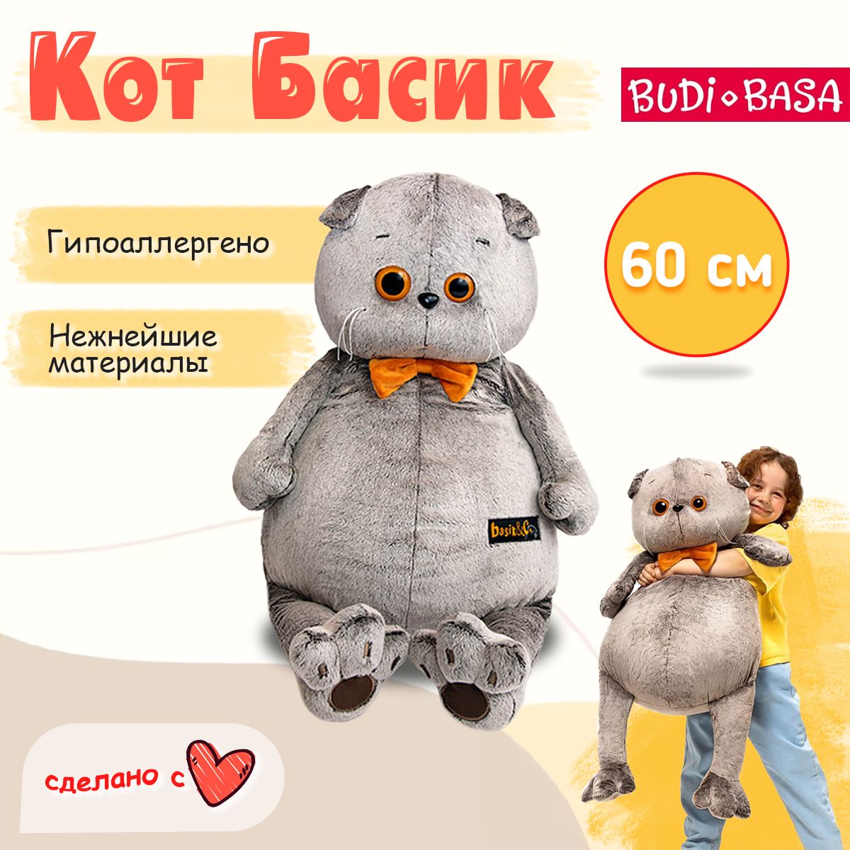 Мягкая игрушка BUDI BASA Кот Басик с бархатным бантом 60 см