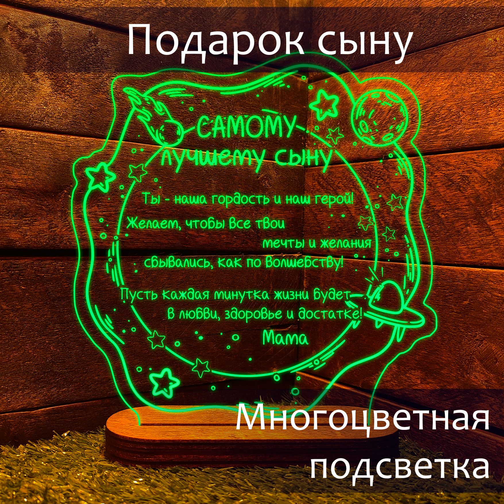 Подарок любимому мальчику - сыну от мамы на день рождения ребенку, новый  год, выпускной и 23 февраля - купить Сувенир по выгодной цене в  интернет-магазине OZON (1590510600)