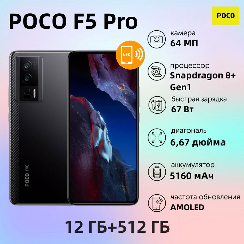 PocoСмартфонF5Pro5GGlobal12/512ГБ,черный