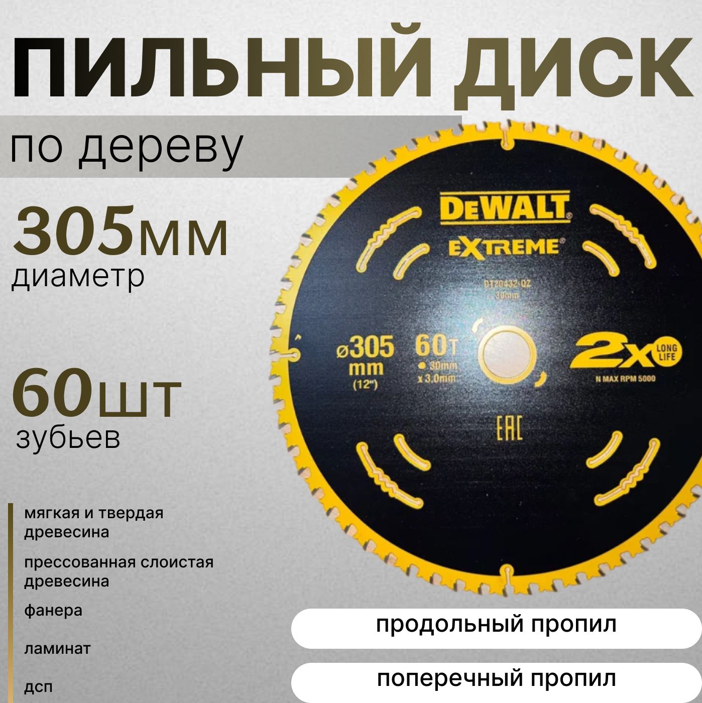 DeWalt Диск пильный 305 x 3.0 x 30; 60  зуб.; D1001