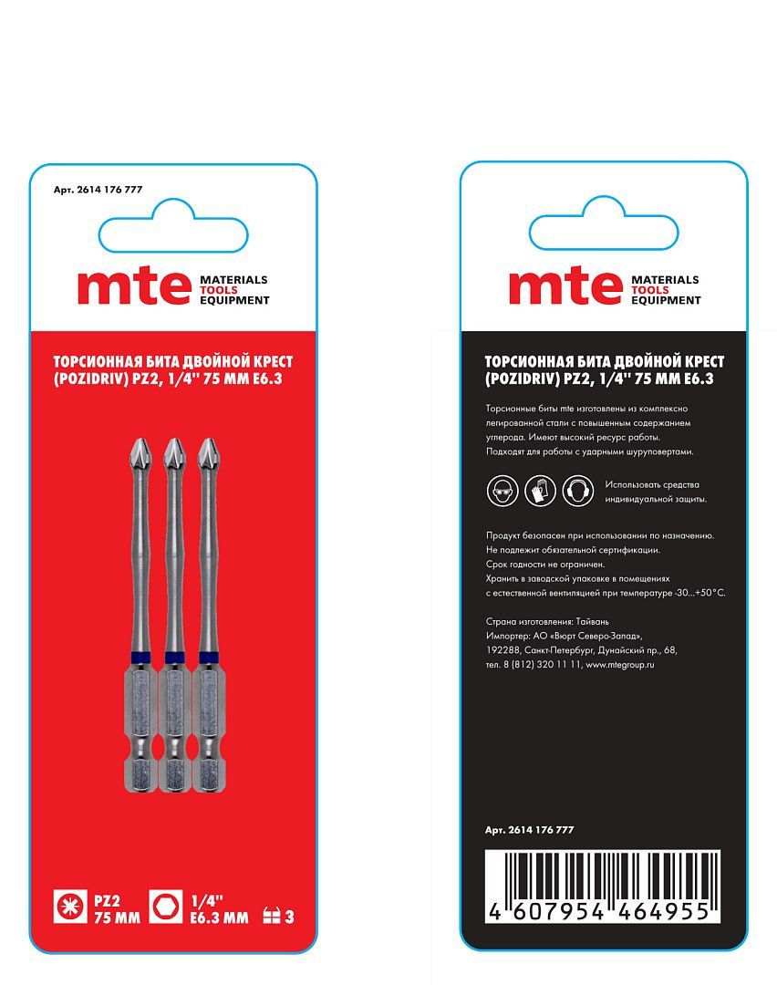 БитаспрофилемPozidriv(двойнойкрест)PZ2,длина75мм,хвостовикE6,3мм,торсионная,mte