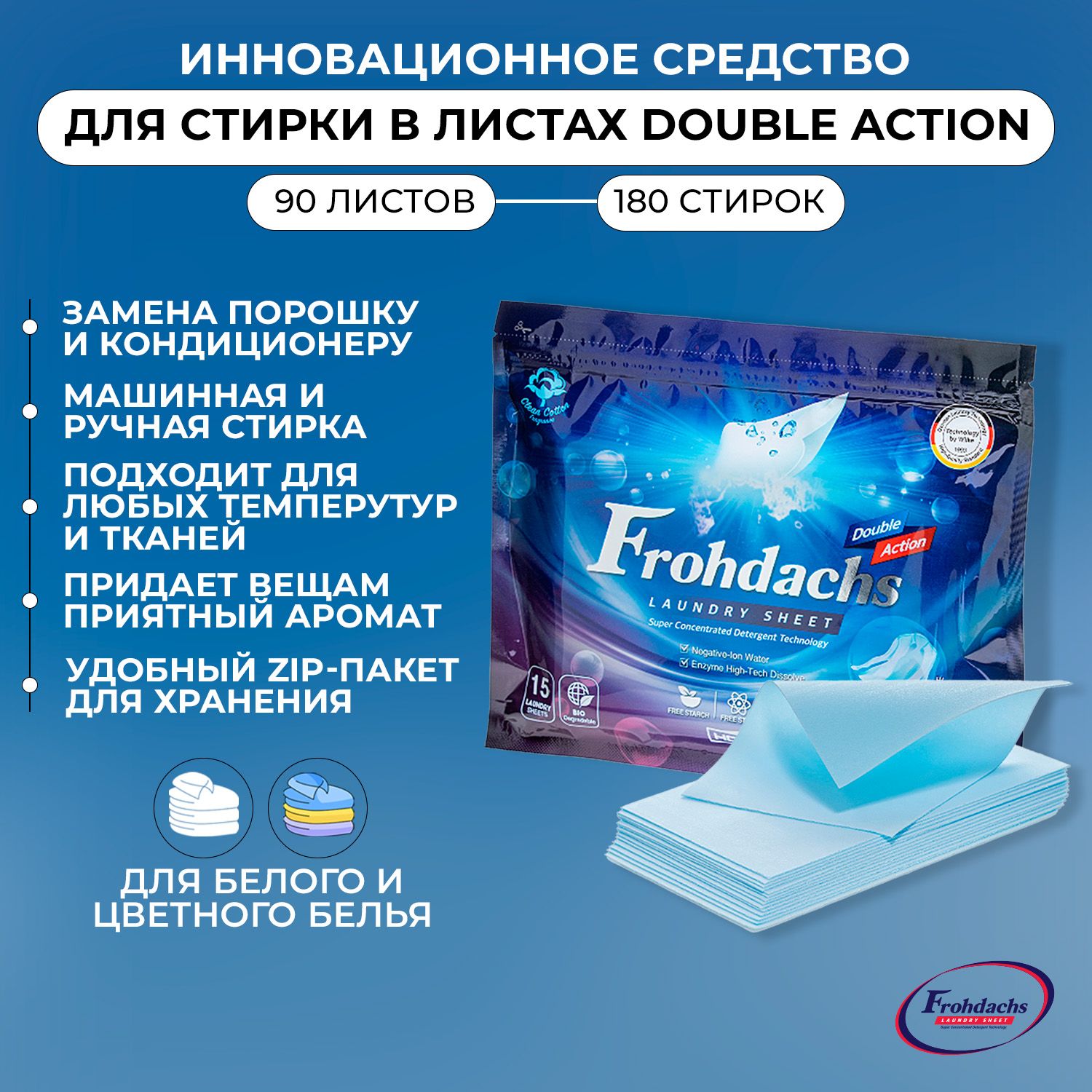 FrohdachsСредстводлястиркивлистахDoubleAction90листов