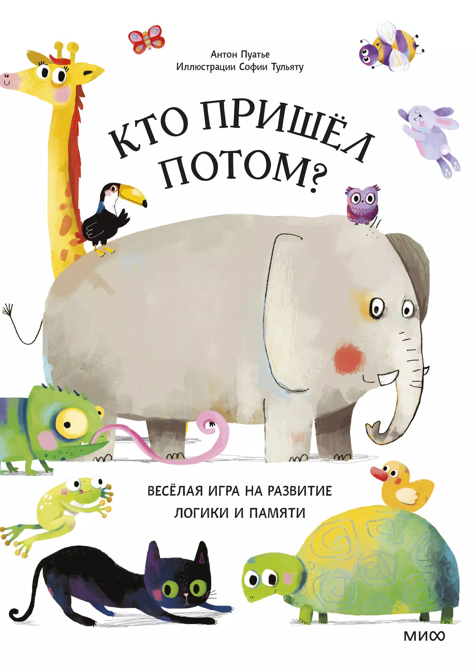 Кто пришел потом книга. Миф кто пришел потом. Книга кто потом. Кто пришел. Кто пришел потом?.