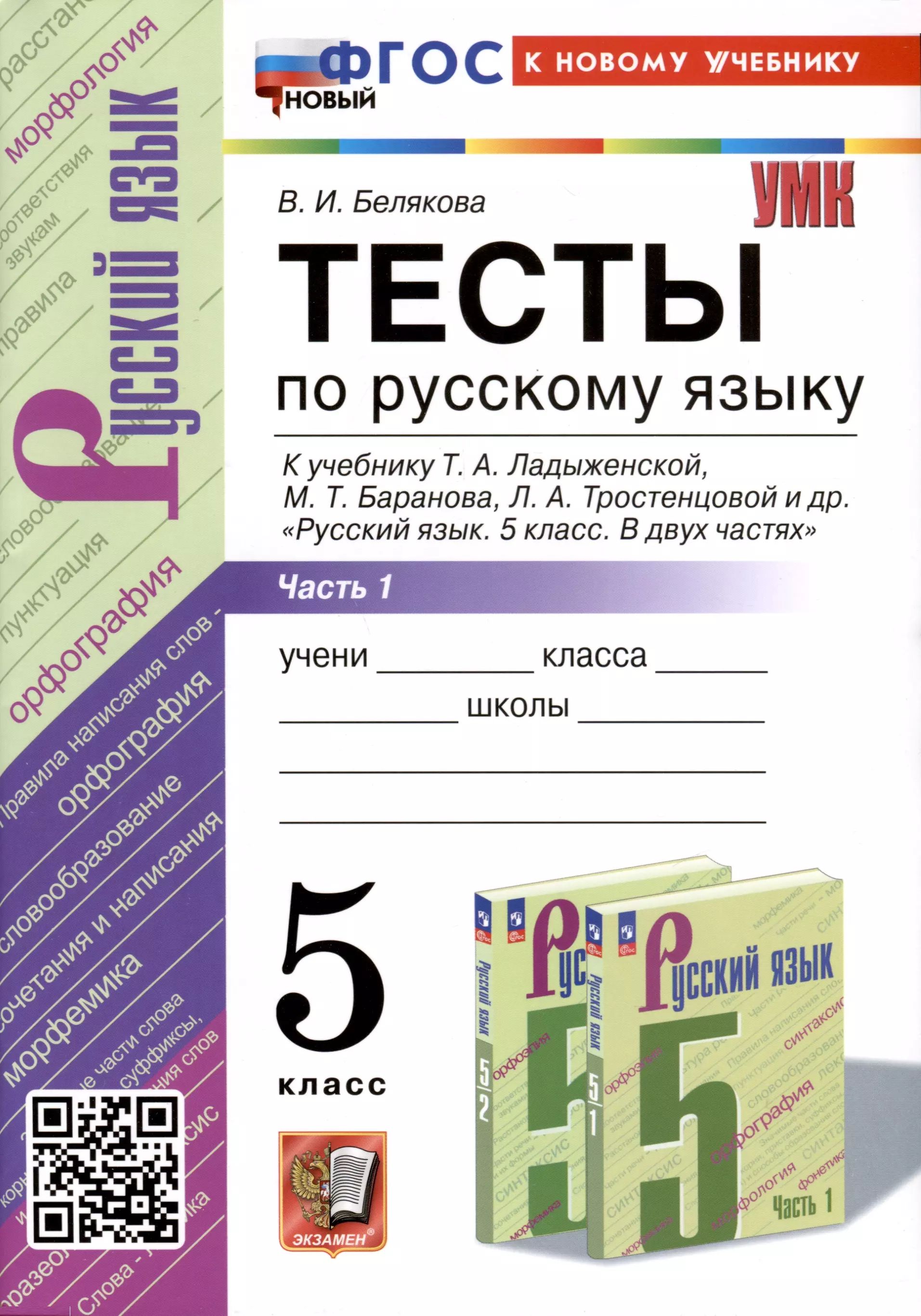 Тест 5 класс к учебнику ладыженской