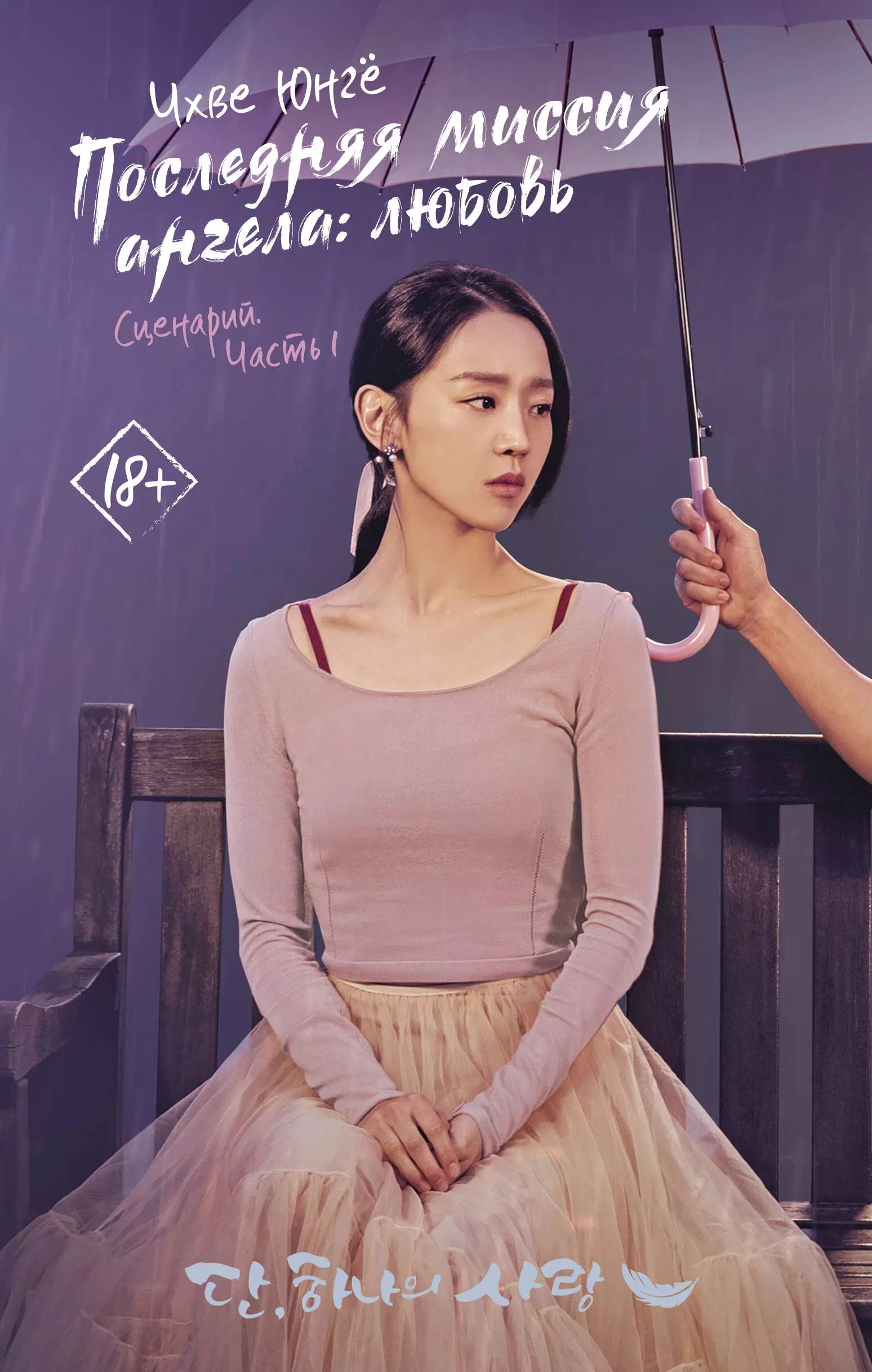 Любовь по сценарию отзывы