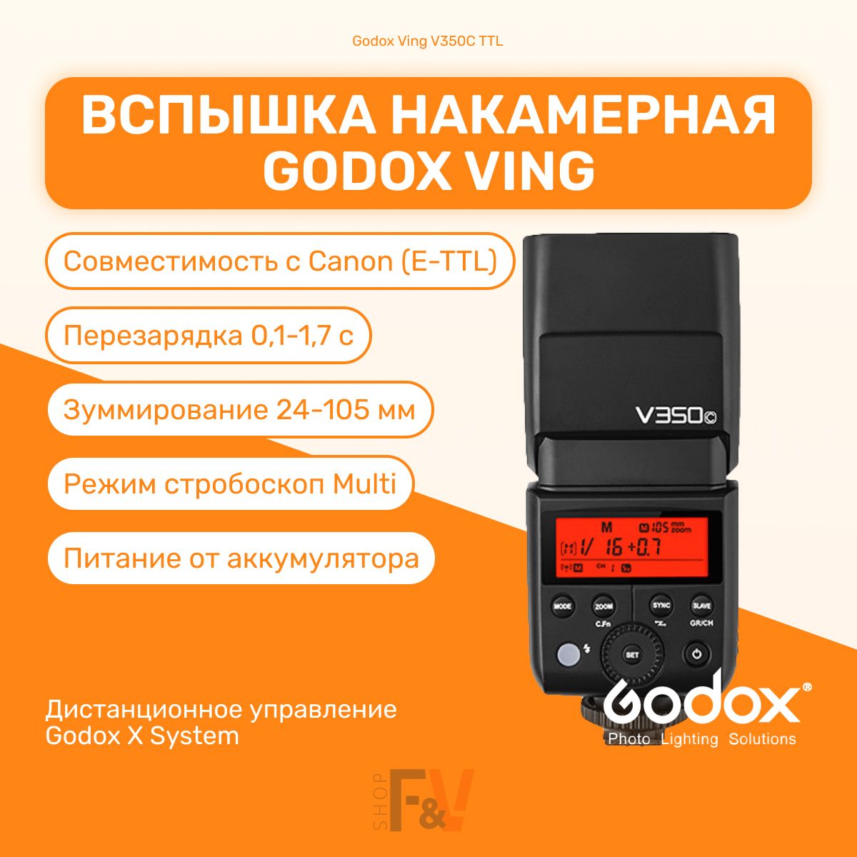 ВспышканакамернаяGodoxVingV350CTTLаккумуляторнаядляCanon,импульсныйсветдляфотосъемок