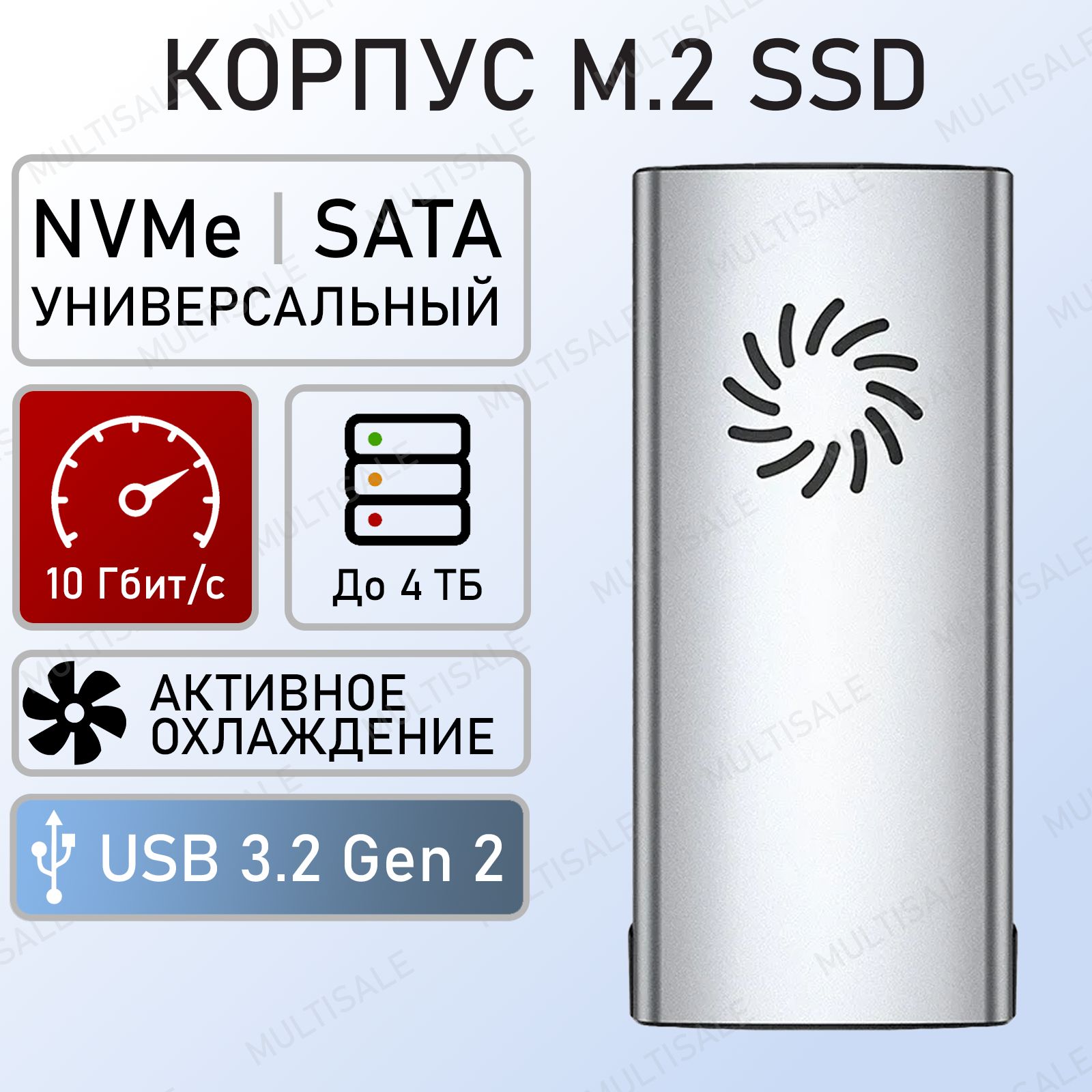 Универсальный внешний корпус с активным охлаждением для SSD накопителей M.2 NVMe (PCIe) и SATA (NGFF), USB-C 3.2 Gen 2