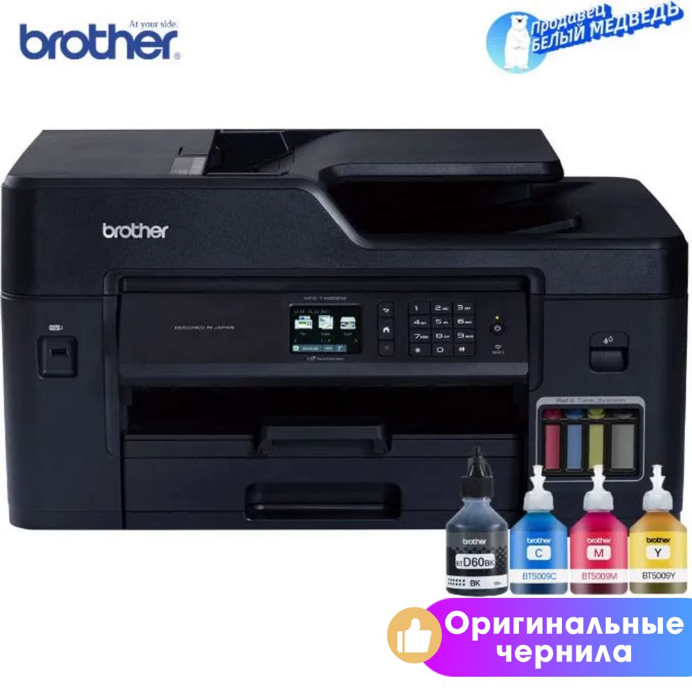 МФУ Струйное Brother MFC-T4500DW, СНПЧ, A3, цветн., USB, Wi-Fi 【с 4  флаконами оригинальных чернил】 купить по низкой цене в интернет-магазине  OZON (1457163342)