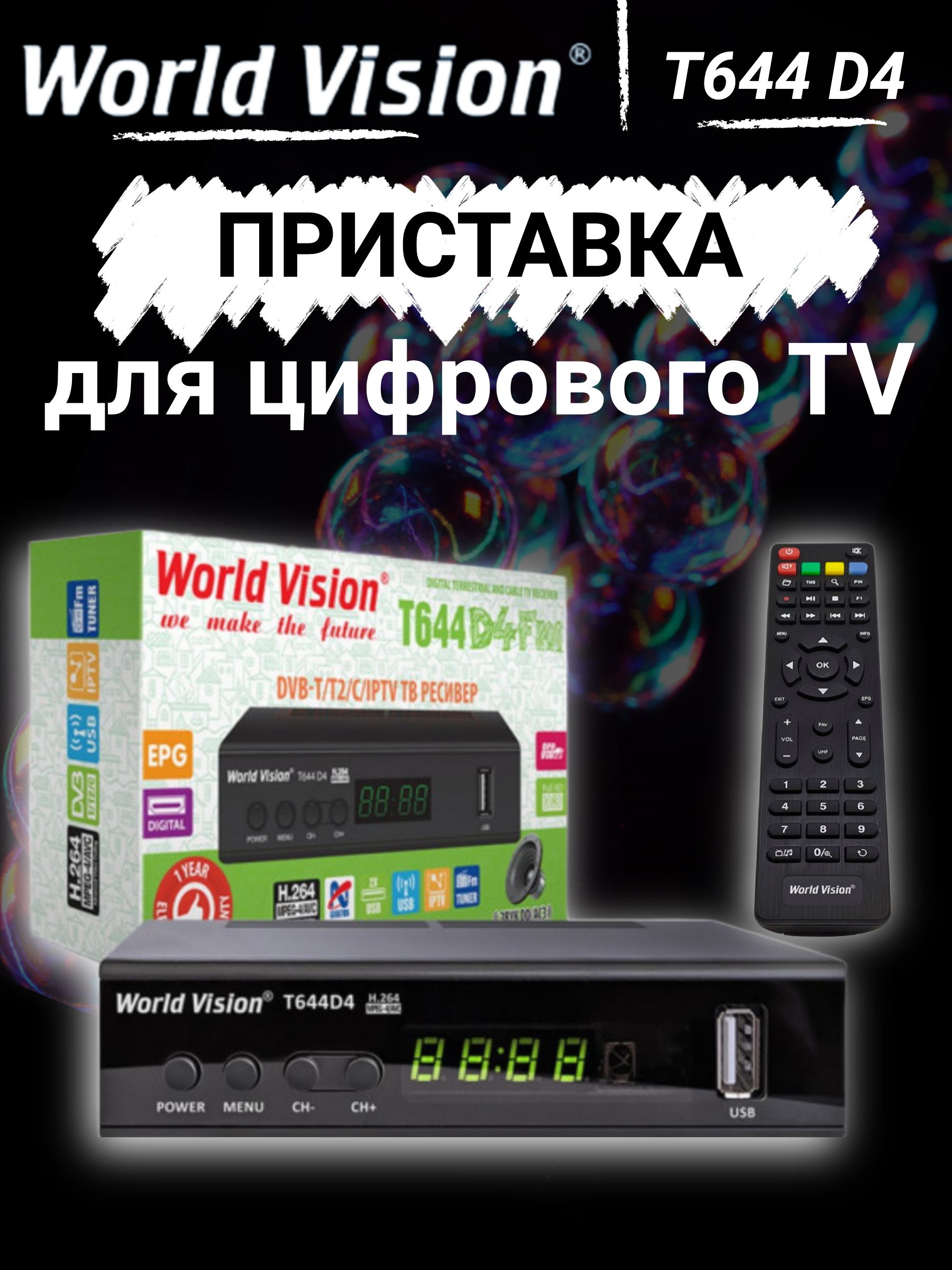 ЦифроваятелевизионнаяприставкаWorldVisionDVB-T2/CWVT644D4FM,черный