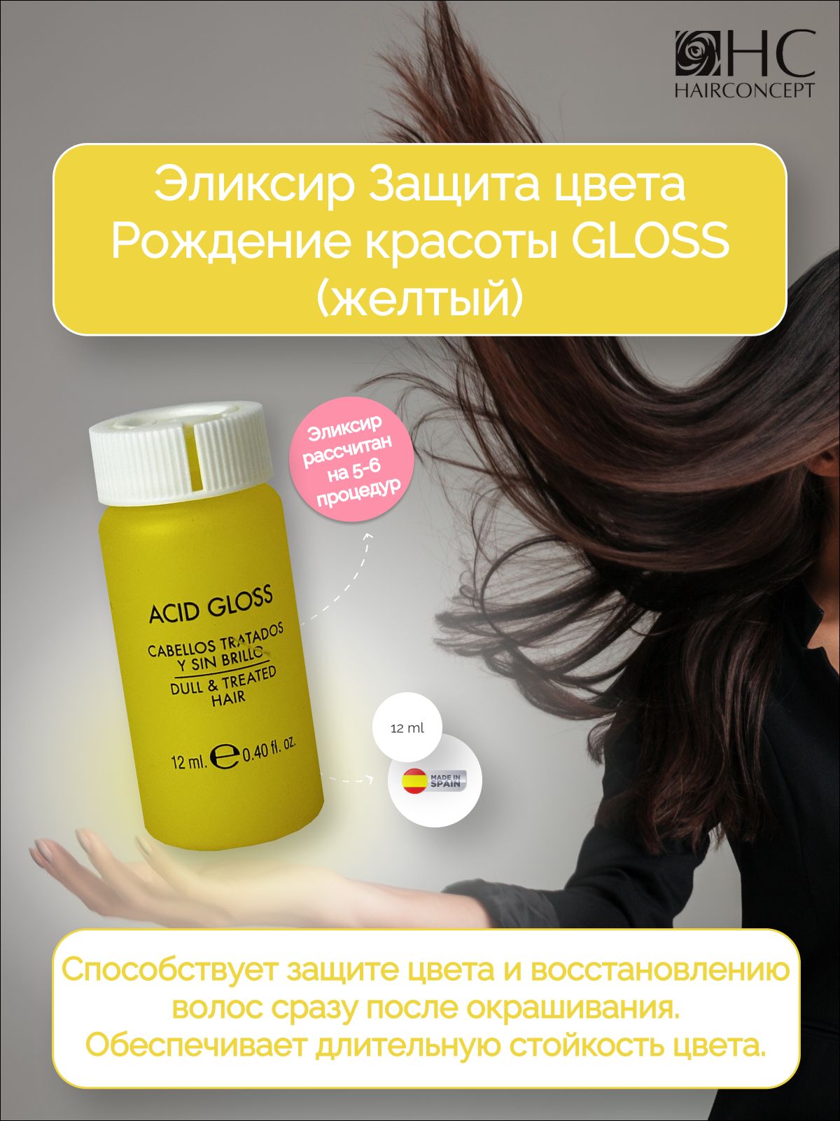 HAIRCONCEPT Эликсир для волос, 12 мл