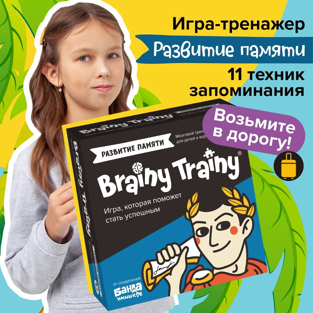 Развивающие карточки головоломки BRAINY TRAINY УМ461 Развитие памяти -  купить с доставкой по выгодным ценам в интернет-магазине OZON (251397470)