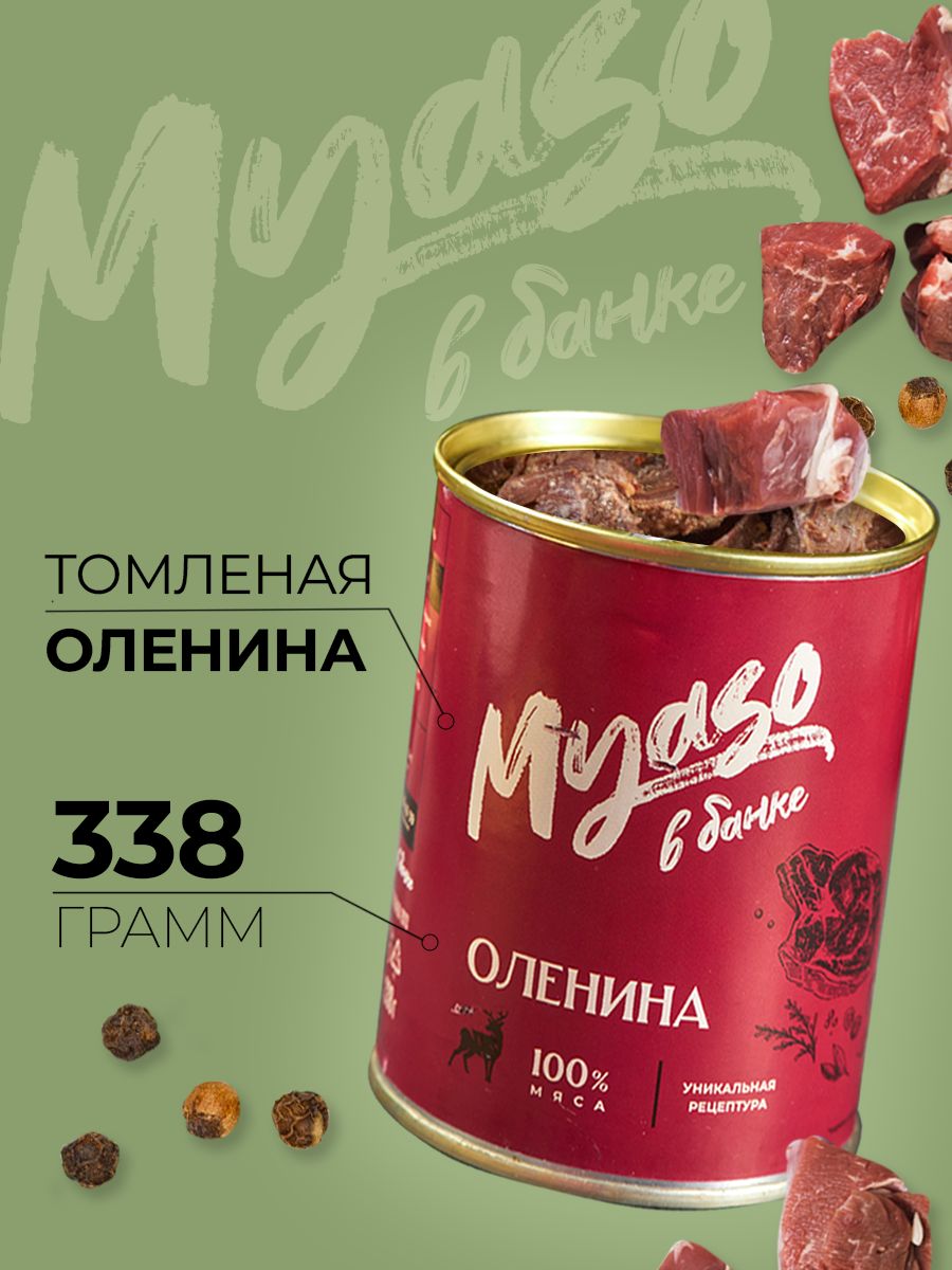 Томленая оленина 338 гр. 