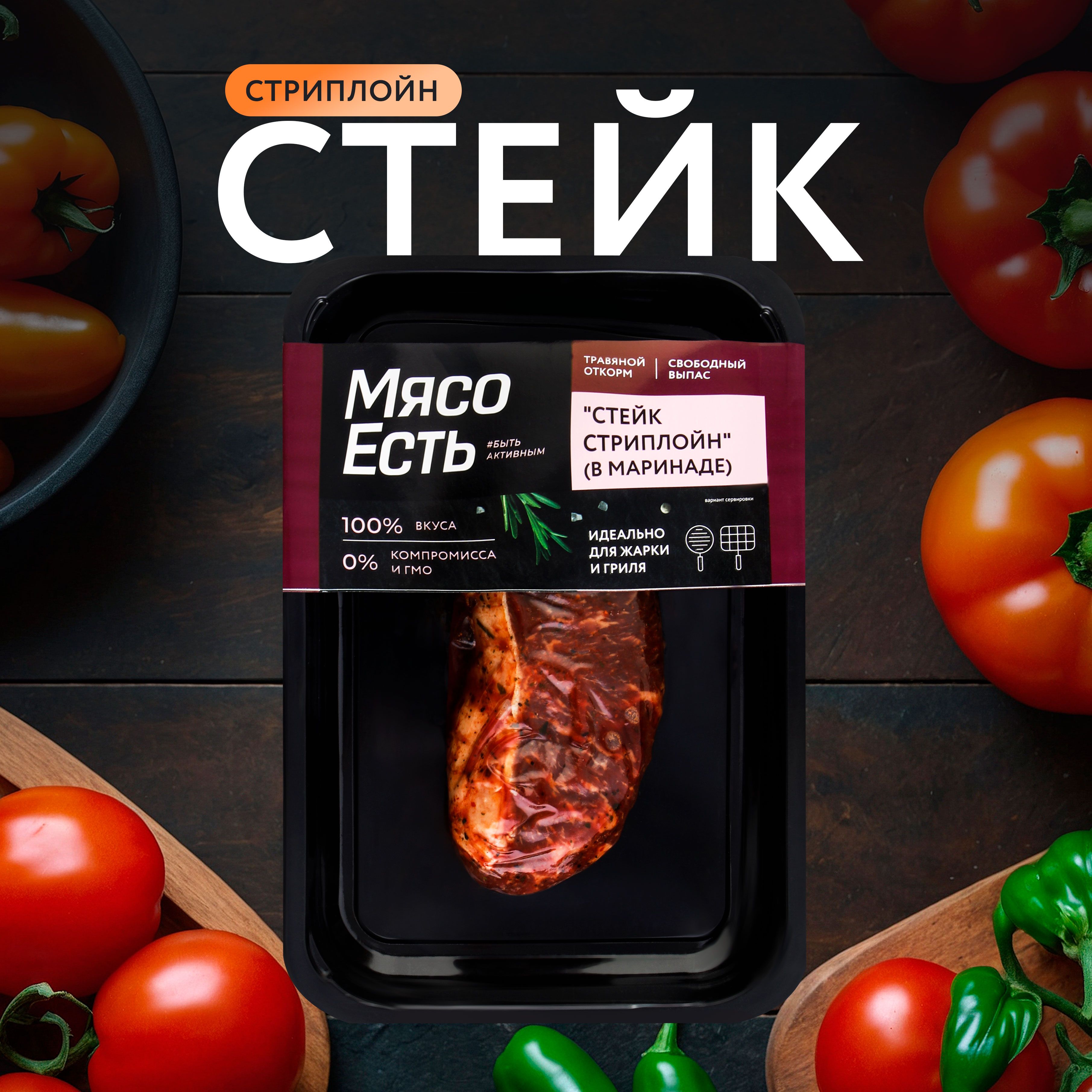 Стейк из говядины МЯСО ЕСТЬ! Стриплойн в маринаде, 200г