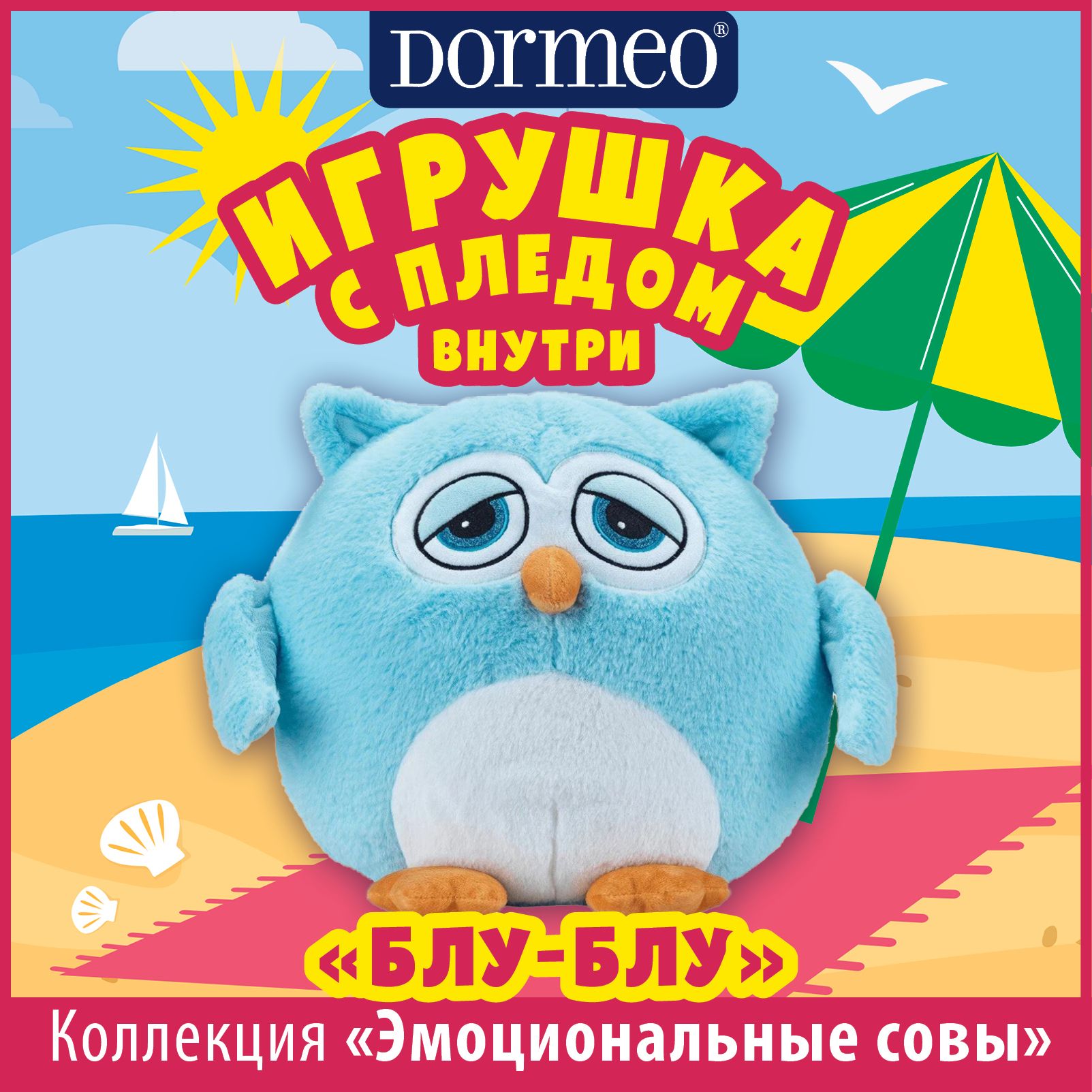 Игрушка Dormeo сова с пледом 3 в 1 Блу-Блу, голубой