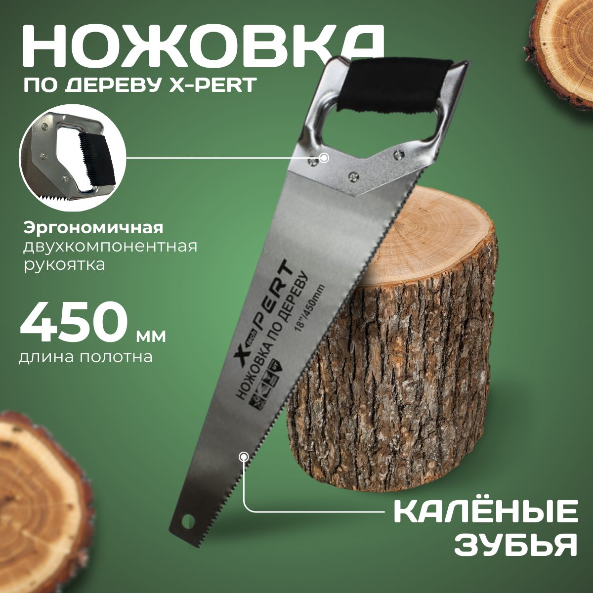 Пила по дереву X-PERT 450 мм (железная ручка)