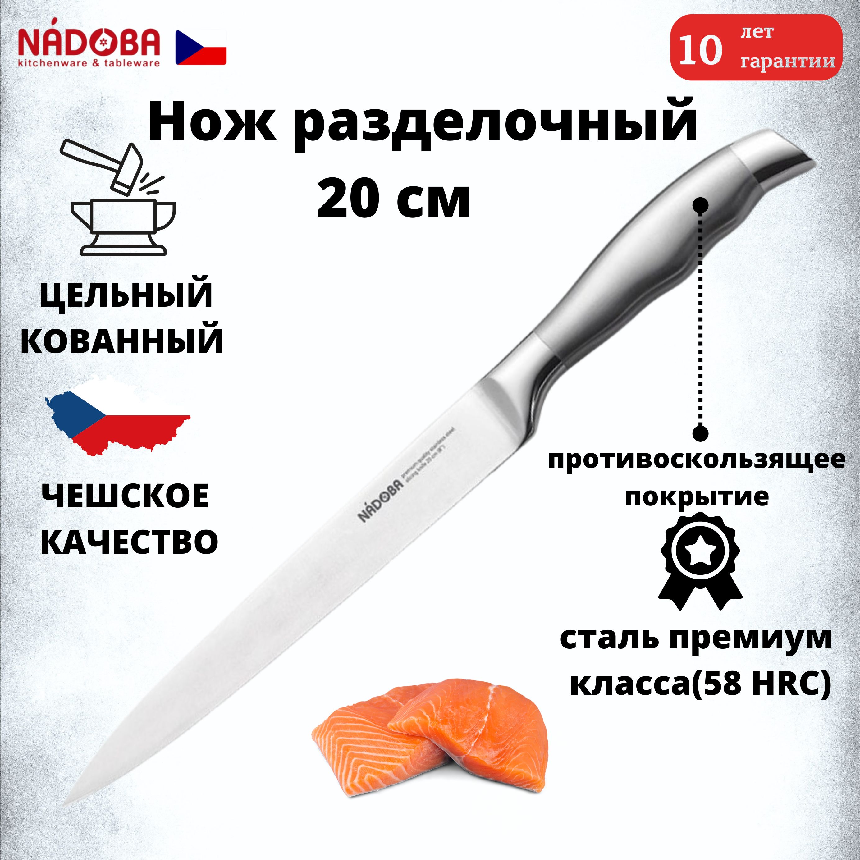 Ножкухонныйфилейный20смдляразделкишеф