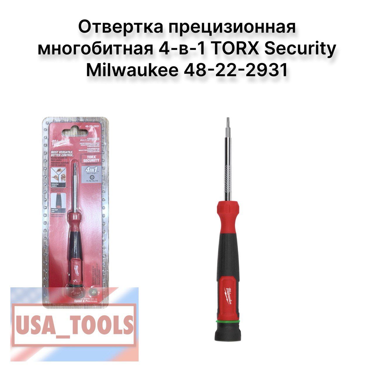 Отверткапрецизионнаямногобитная4-в-1TORXSecurityMilwaukee48-22-2931