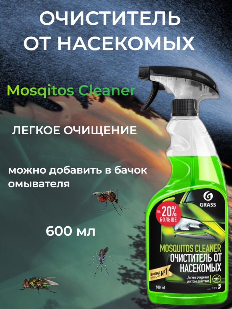 GrassОчистителькузоваГотовыйраствор,600мл,1шт.