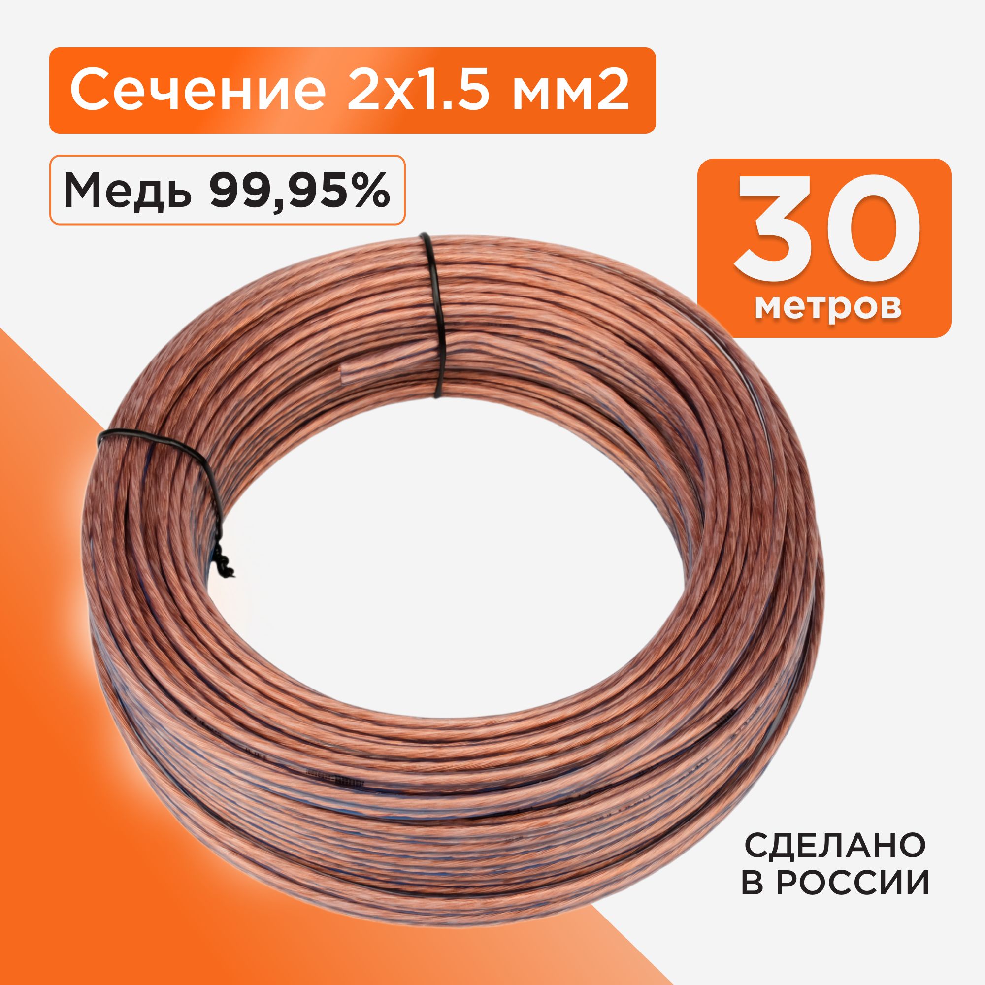 Акустическийкабель,30м,бухта,прозрачный,Cablexpert