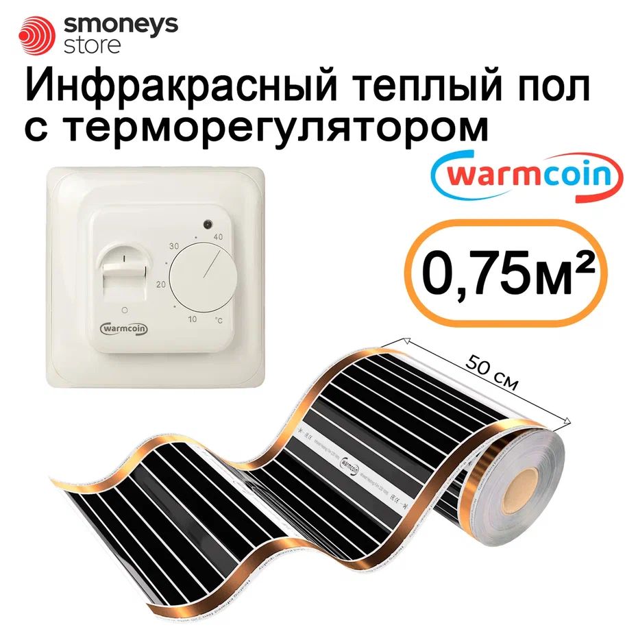 Теплыйполинфракрасный50см,1,5м.п.180Вт/м.кв.стерморегулятором