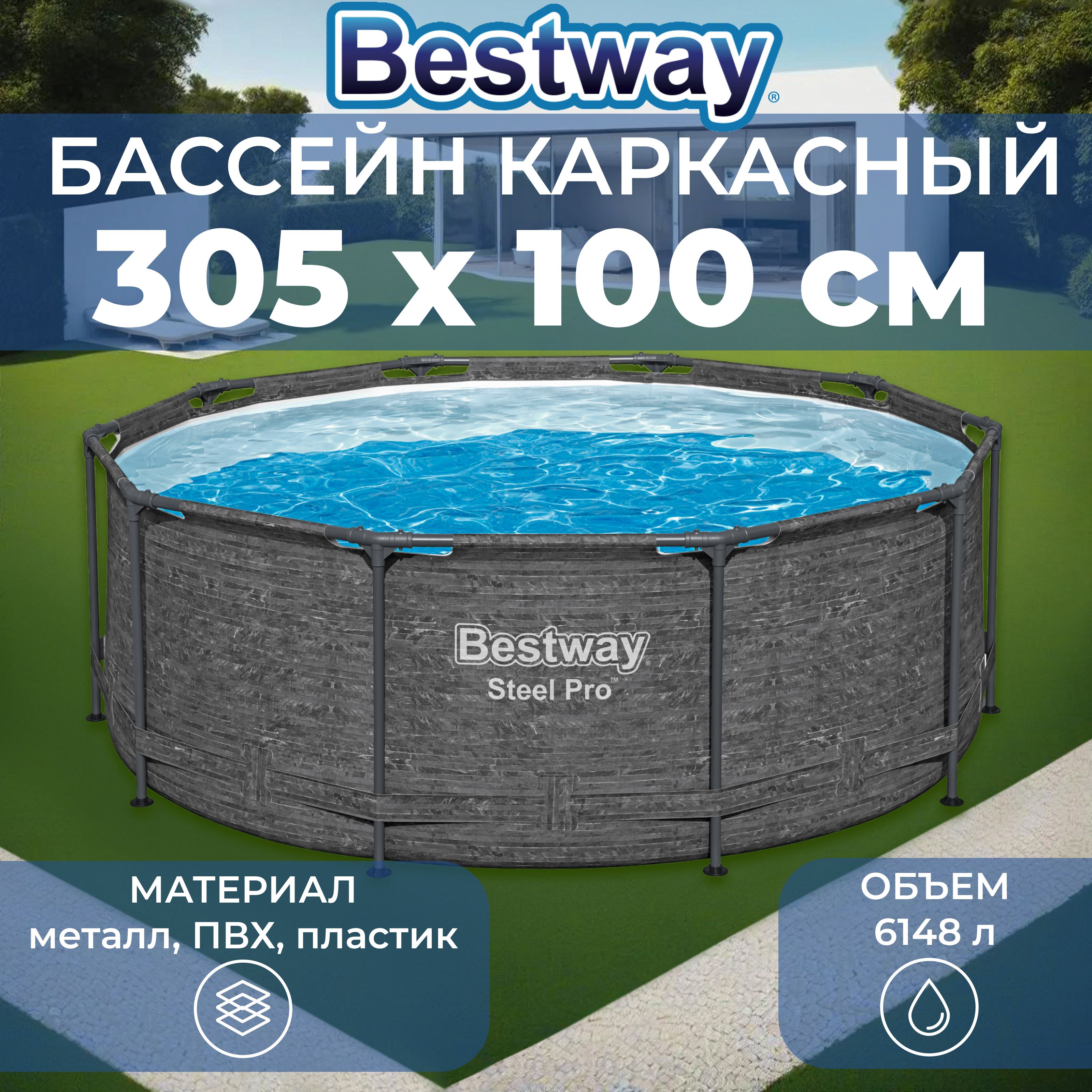 Бассейн Каркасный 305x Bestway целевая аудитория: Взрослая, Детская -  купить по доступным ценам в интернет-магазине OZON (1595372269)