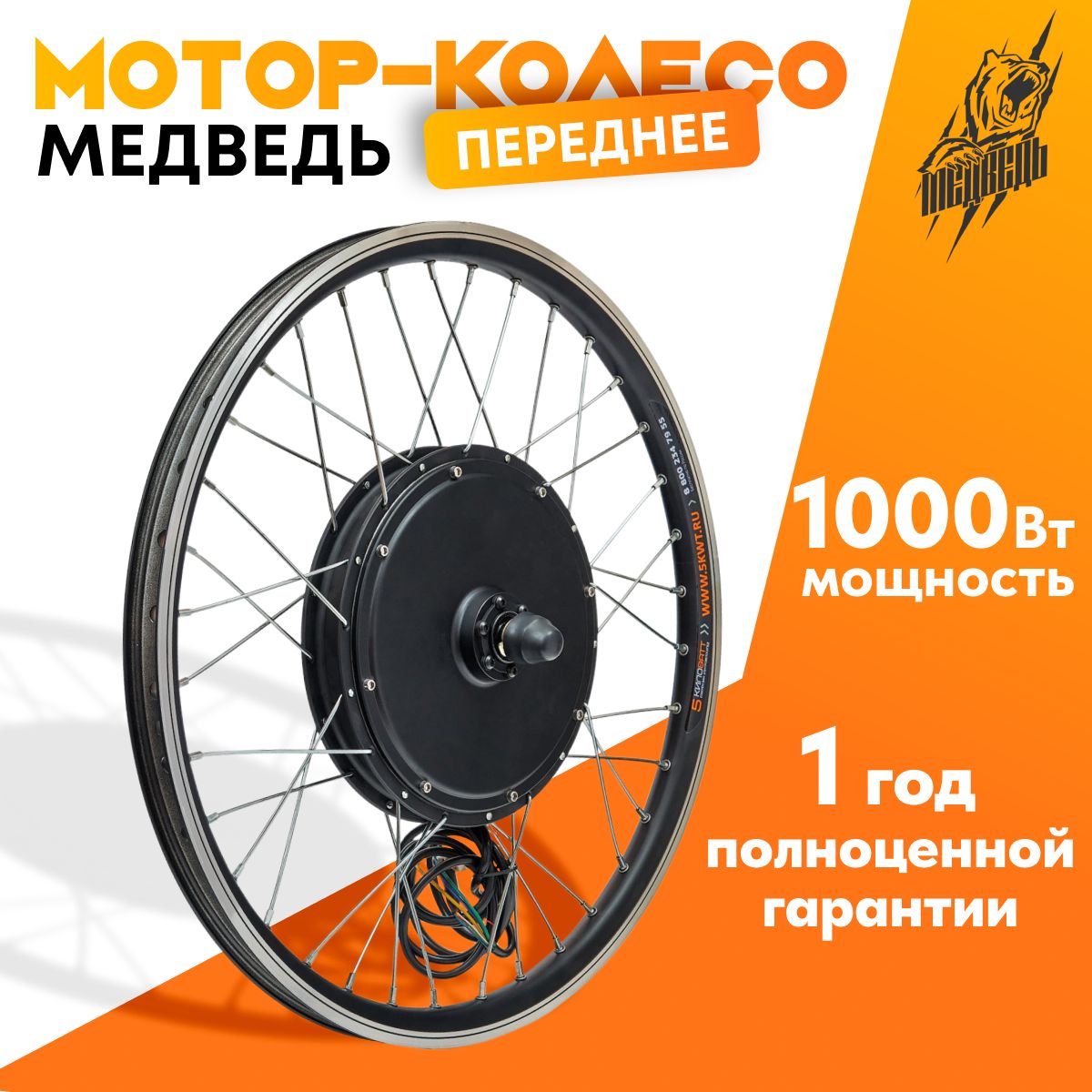 Мотор-колесо Медведь переднее 1000 Вт, 24-72В, 28-29"