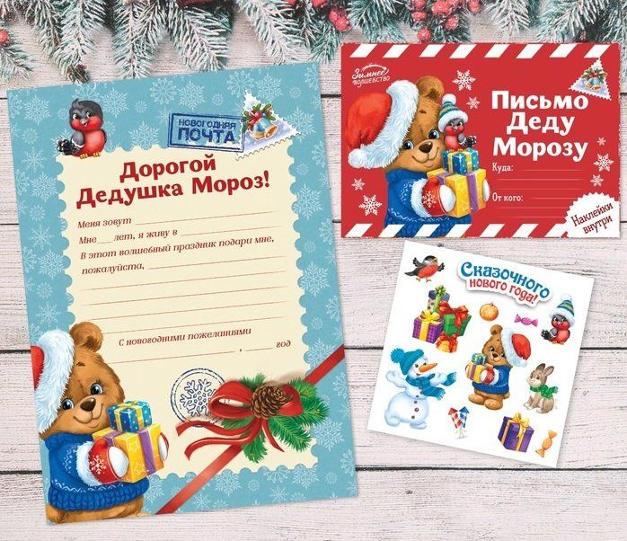 Письмо деда мороза ребенку. Письмо от деда мороза ребе. Новогодние письма детям. Благодарственное письмо от деда мороза ребенку. Новогодние письма детям.