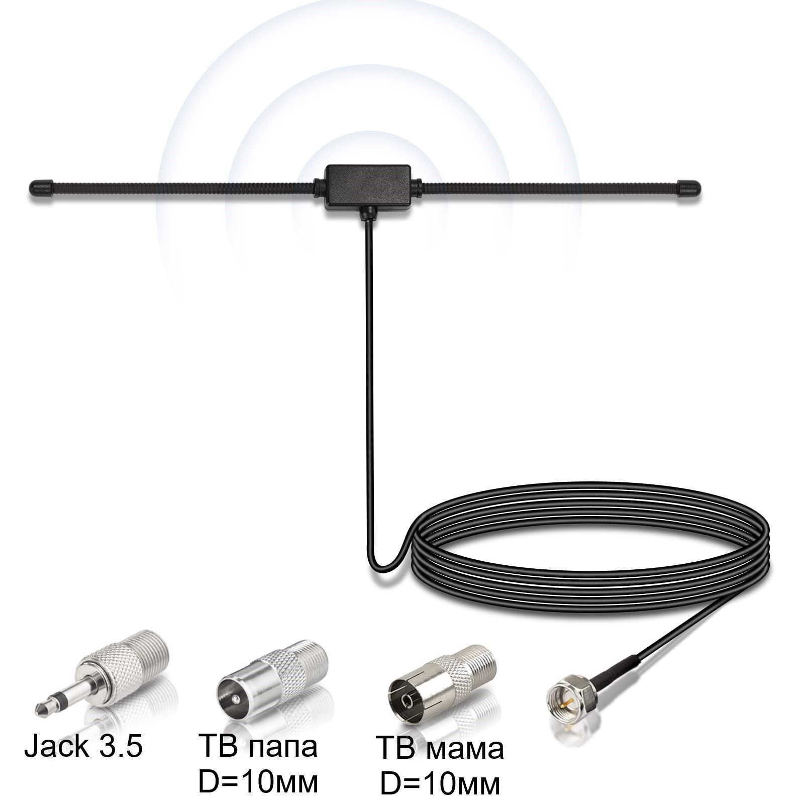 Дипольная антенна / FM-радиоантенна 75 Ом со сменными насадками для радиоприемников, музыкальных центров, магнитол (Н)