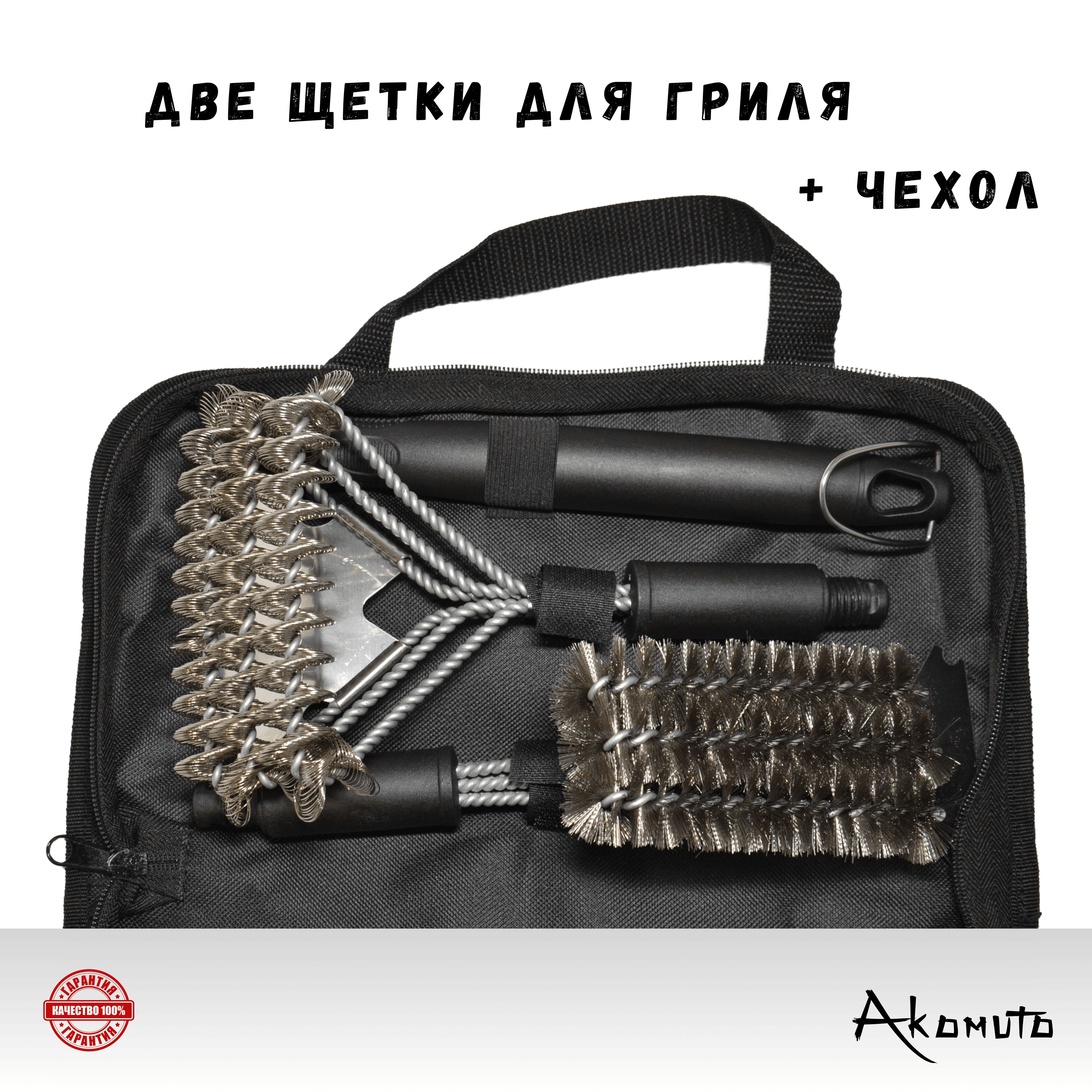 Щетка для гриля, барбекю, шампуров со сменными насадками (нержавеющая сталь) длина 45 см, Akomuto