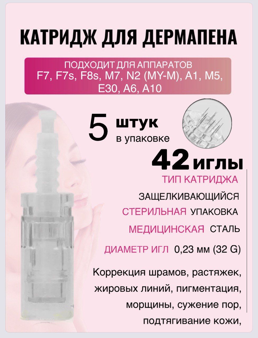 Картридж Bayonet cartridge 42 needle (белый)для дермапен, мезопен, 42 иглы, 5 шт.