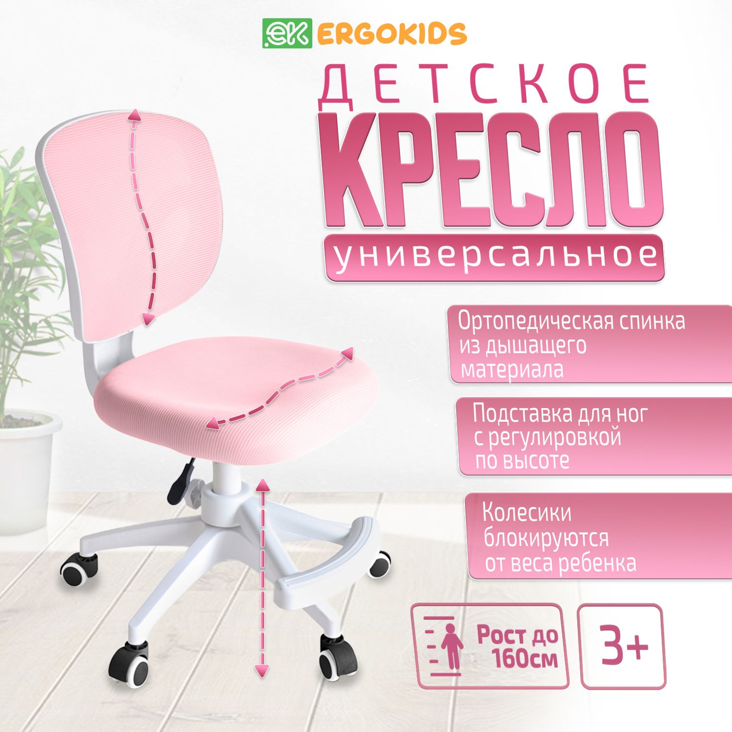 Растущее компьютерное детское кресло Ergokids Soft Air Y-240L розовое