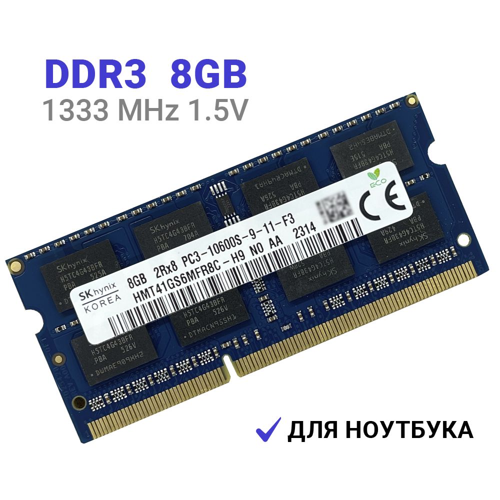 Оперативная память Hynix DDR3 8Gb 1333 MHz 1.5V SODIMM для ноутбуков 1x8 ГБ (HMT41GS6BFR8A)