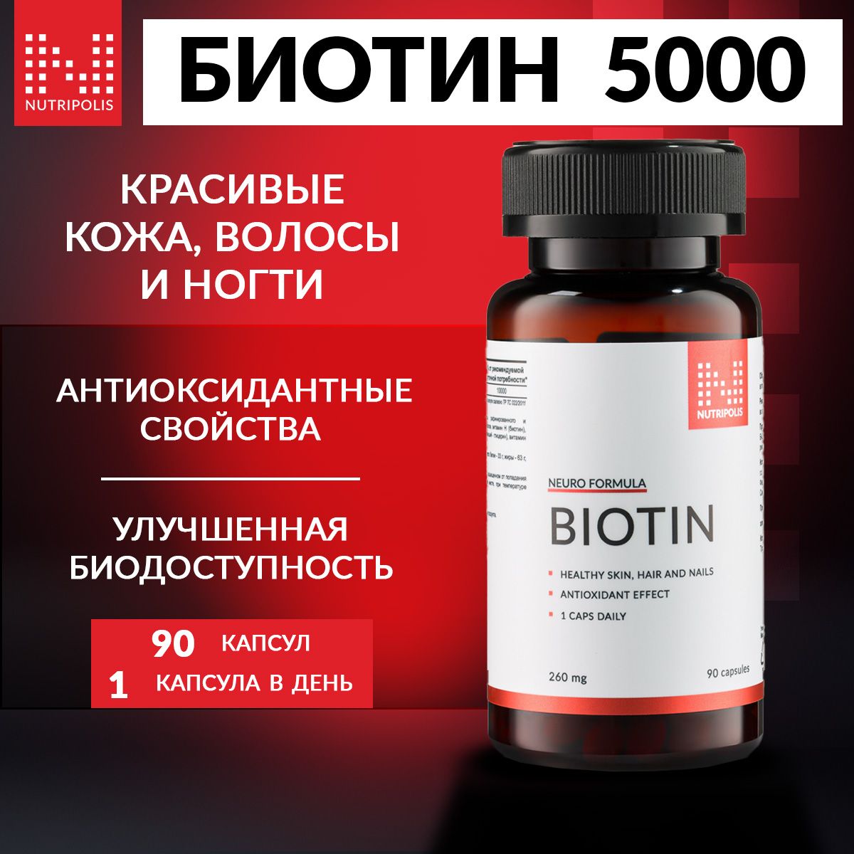 NUTRIPOLIS Биотин для волос, кожи и ногтей, Витамин B7 от выпадения и ...
