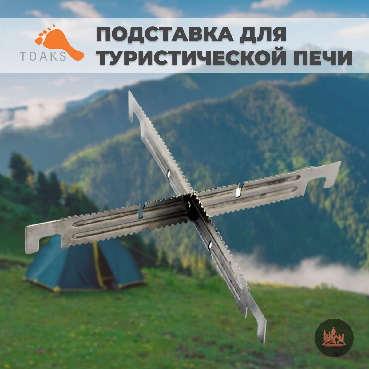 ПодставкадлятуристическойпечититановаяToaks