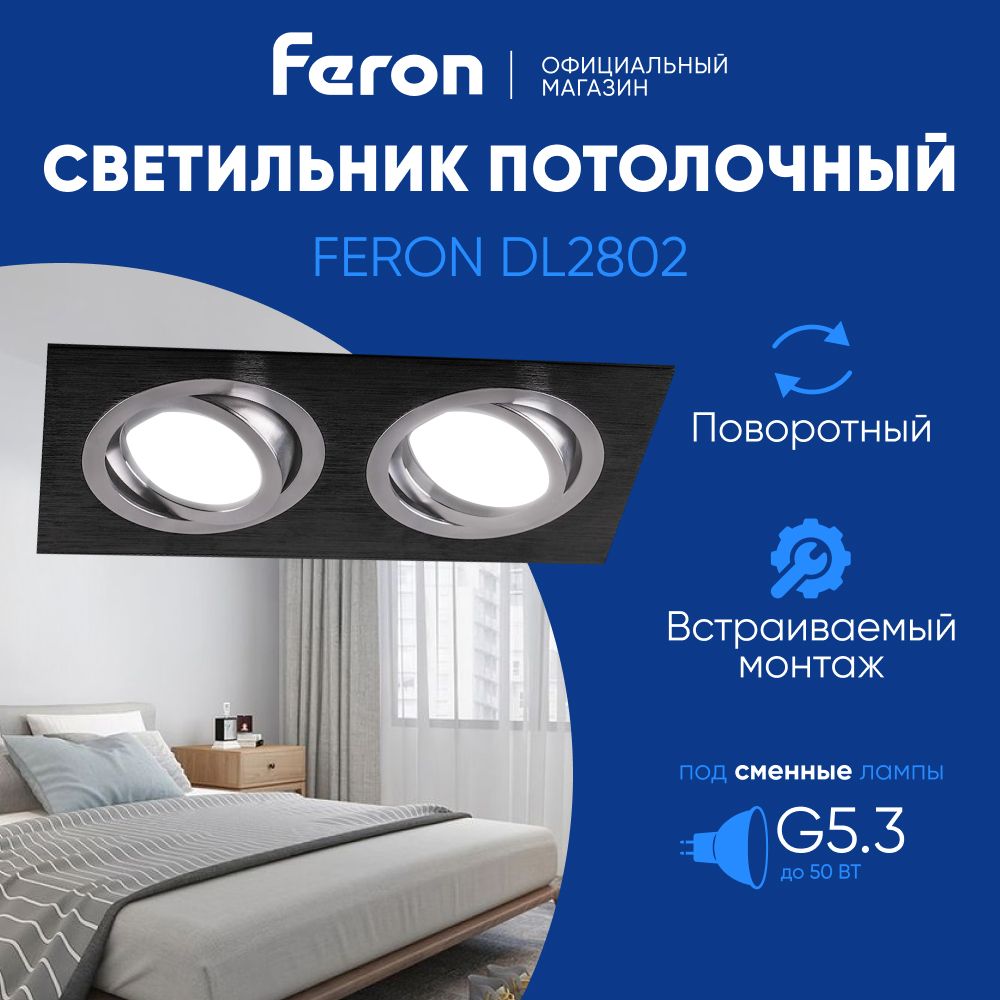 Светильник потолочный встраиваемый GU5.3 / черный-хром Feron DL2802 32641